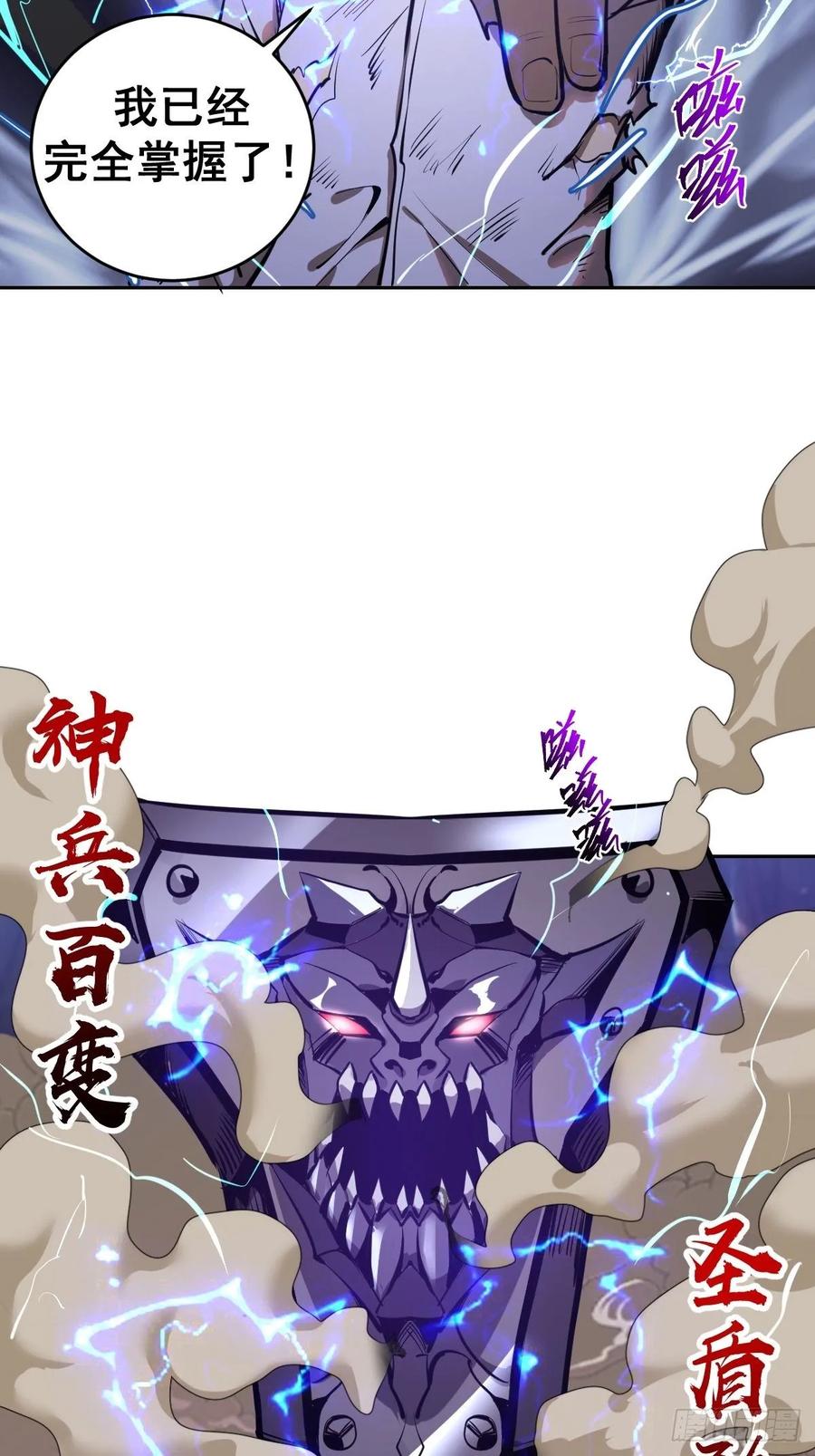 第14话：武器大师19