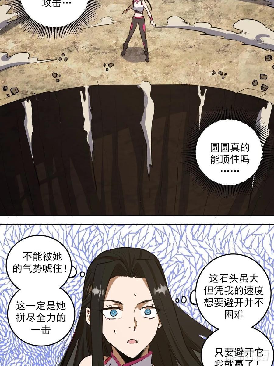第27话：赵瓶儿VS穆圆圆16