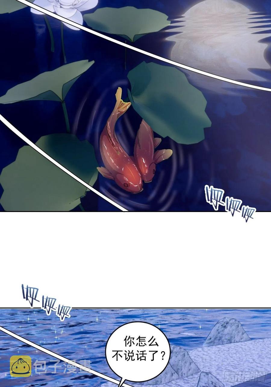 第71话：荷塘月色（2）2