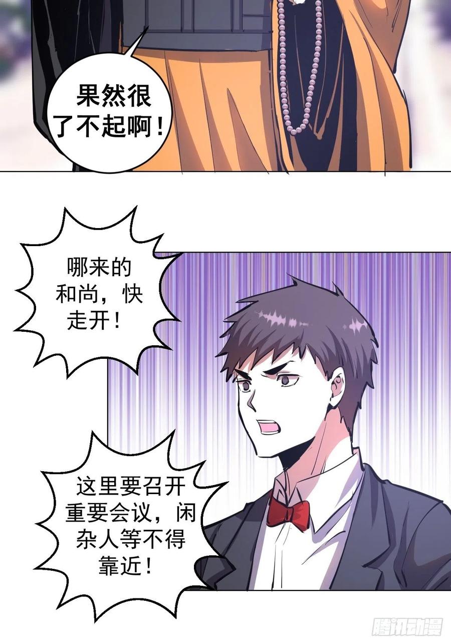 第65话：晋升会议！23