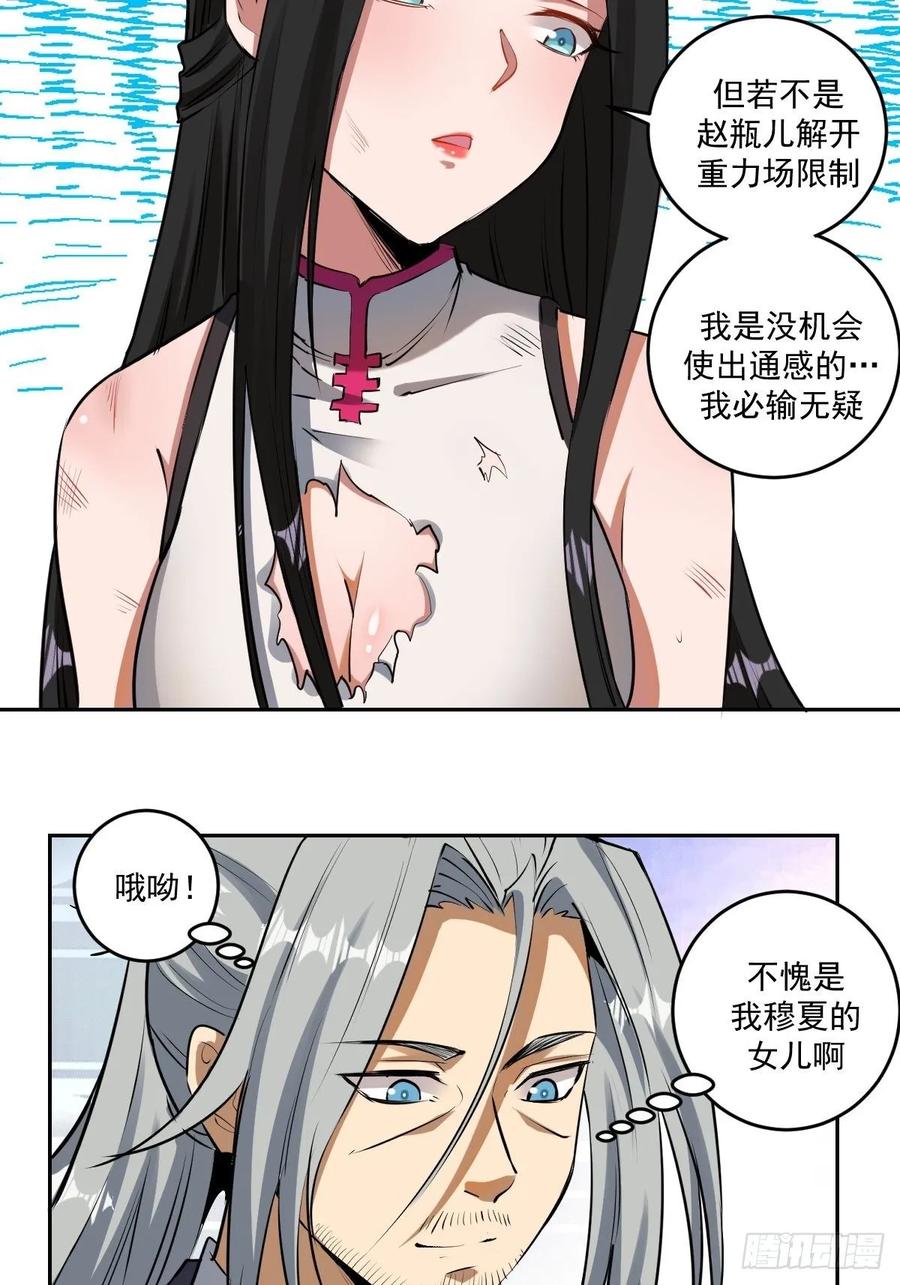 第28话：胜者？11
