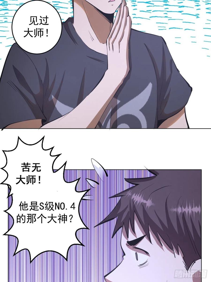 第65话：晋升会议！29
