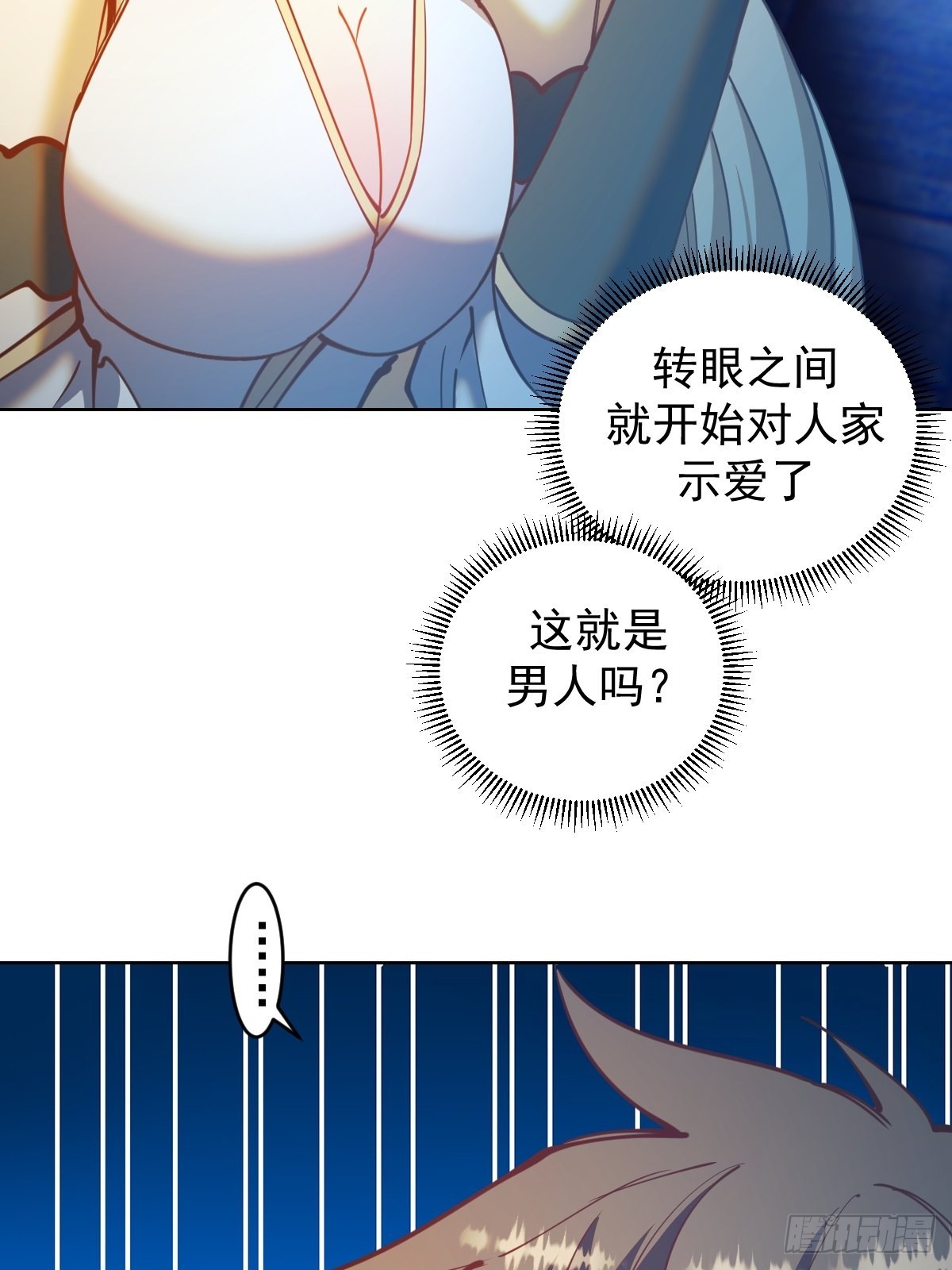 第207话：吃醋30