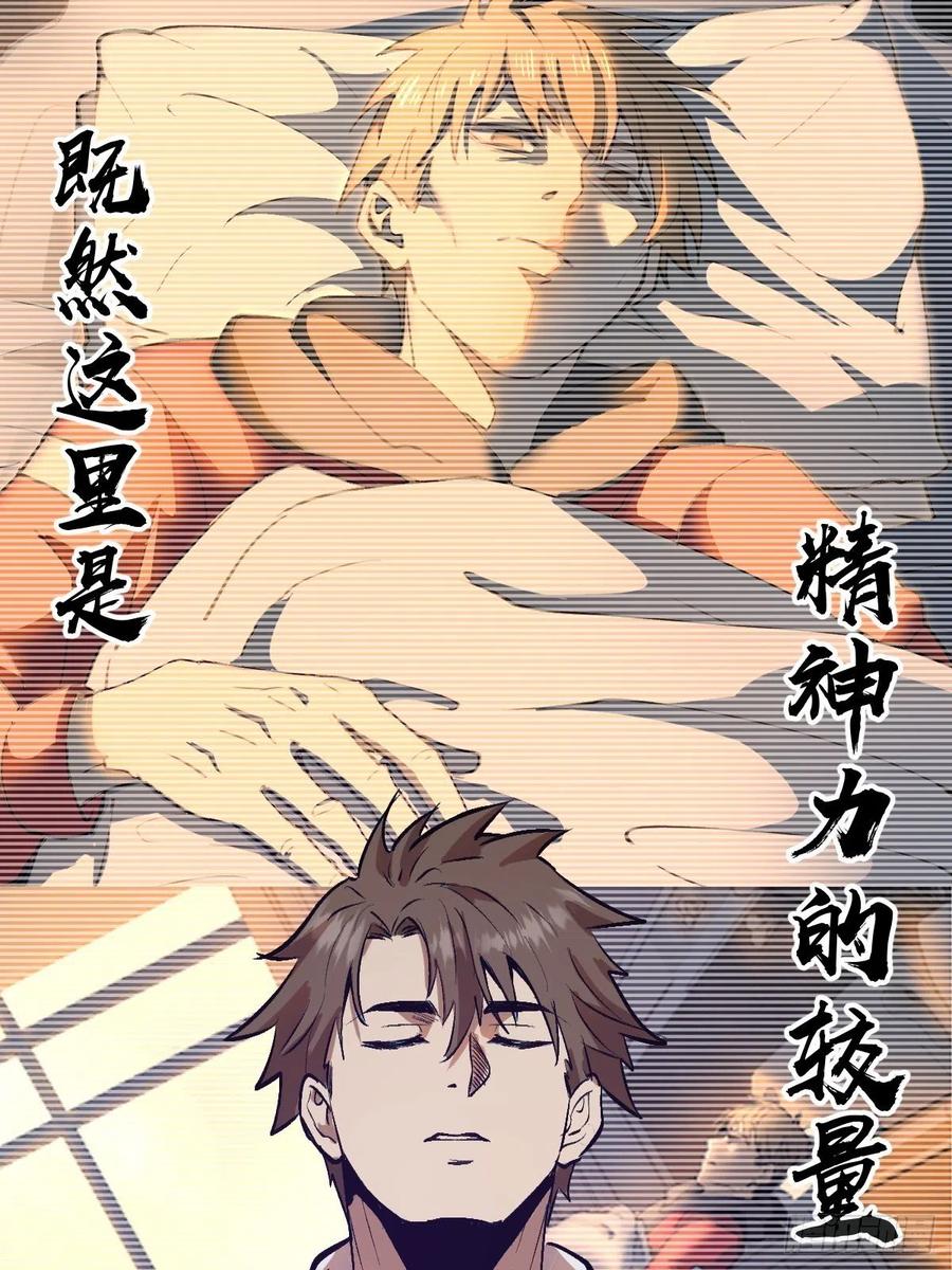 第57话：精神力41