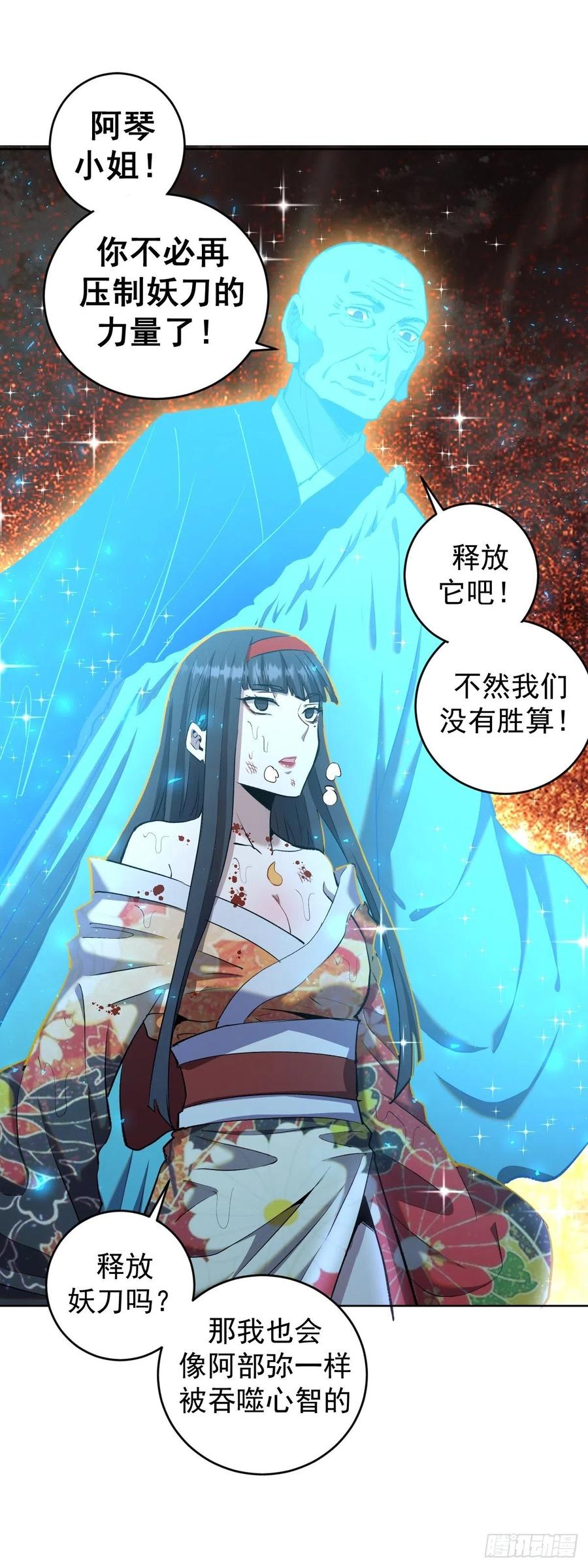 第112话：琴姐的顾虑29