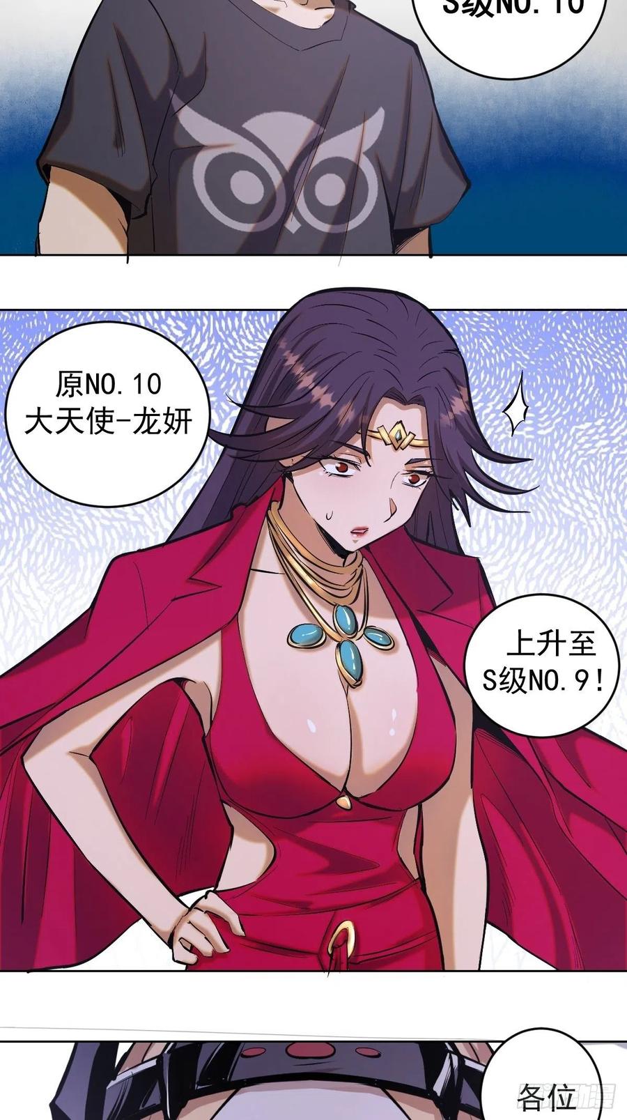 第67话：S级的条件16