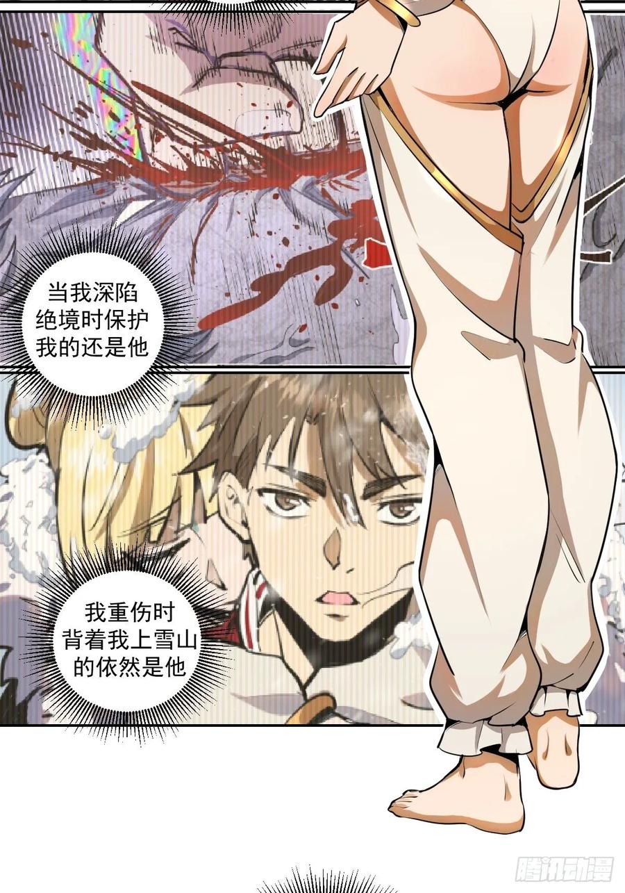 第27话：赵瓶儿VS穆圆圆7