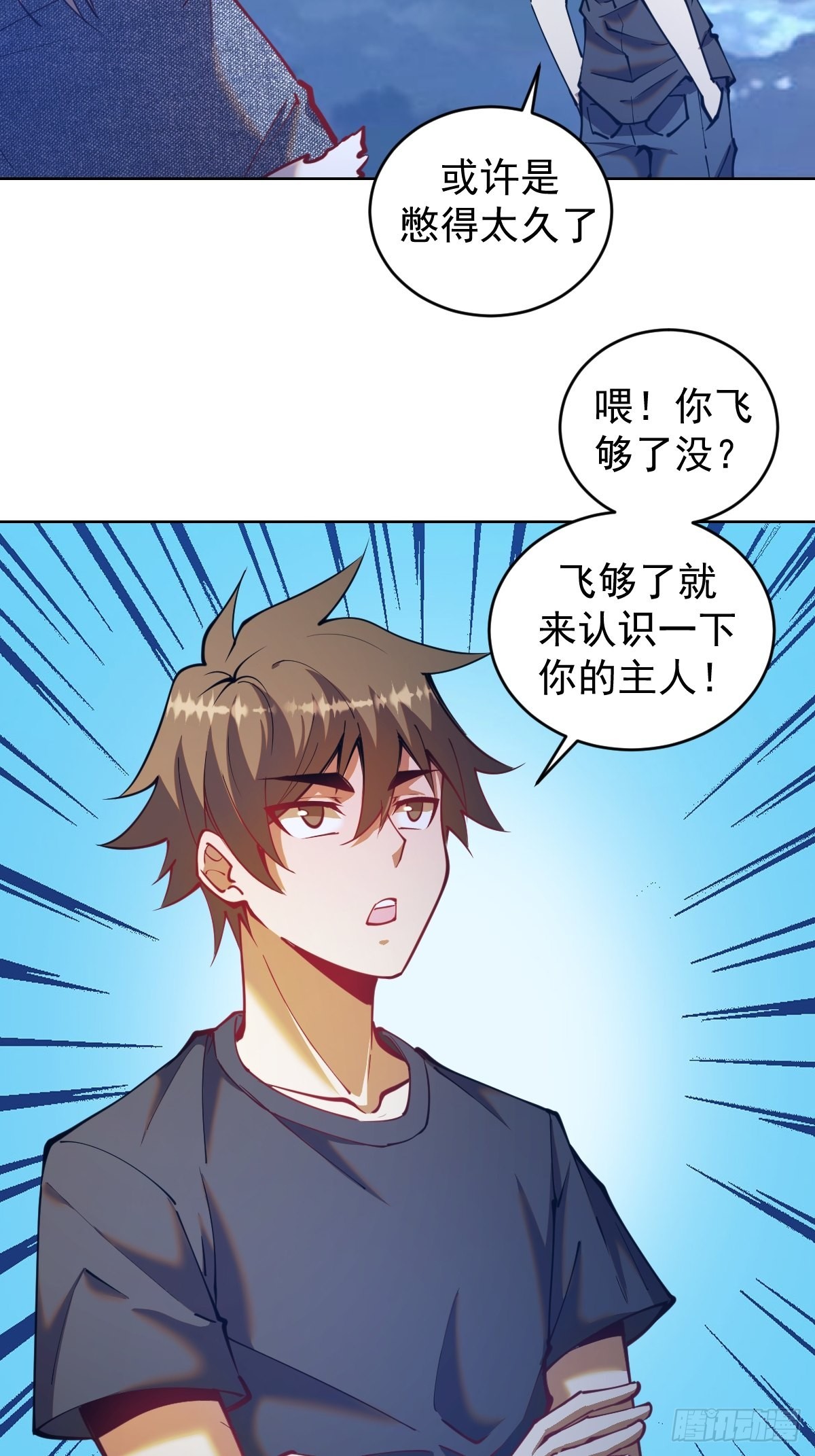 第204话：大鹏13