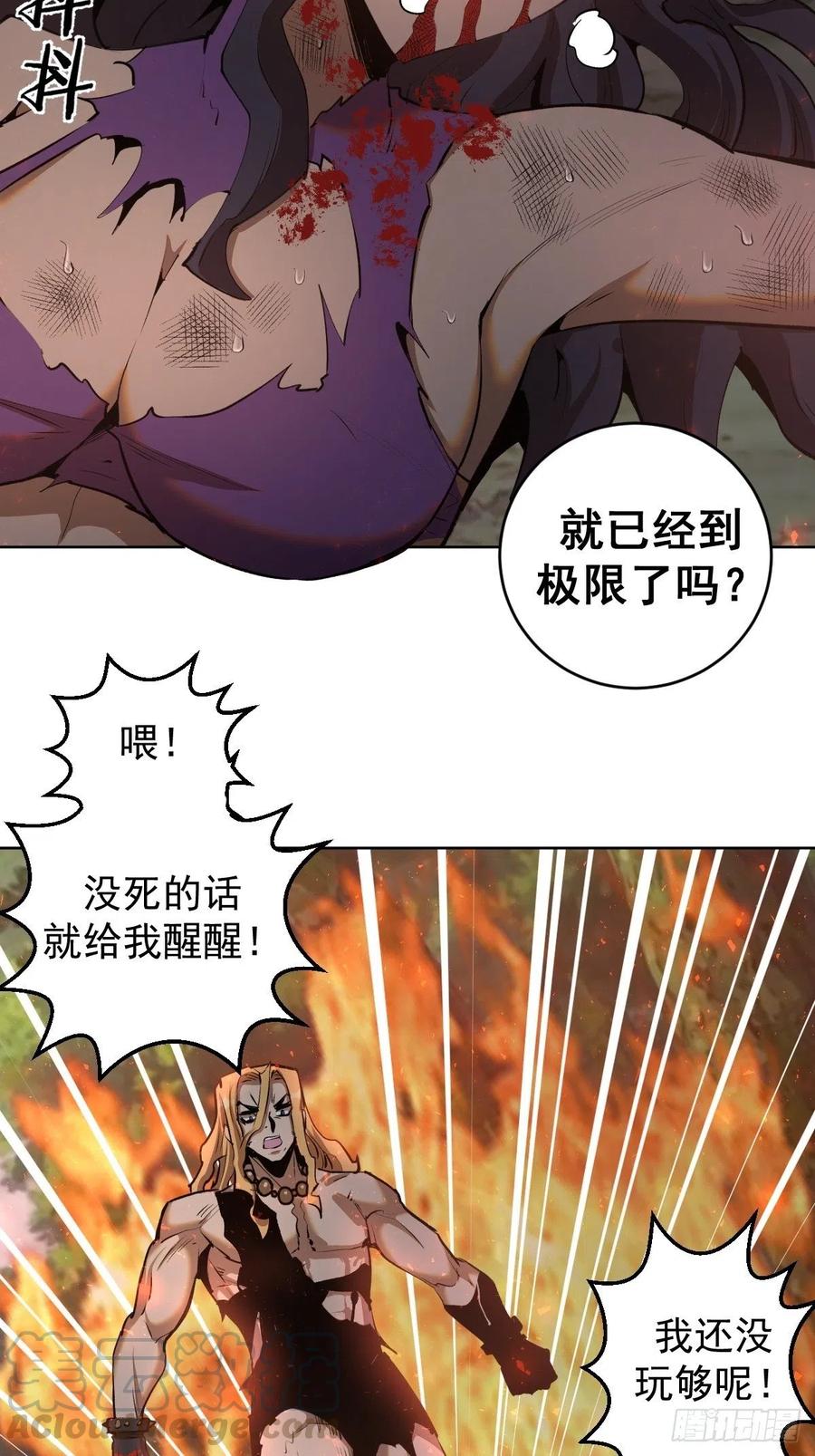 第107话：修罗邪眼4