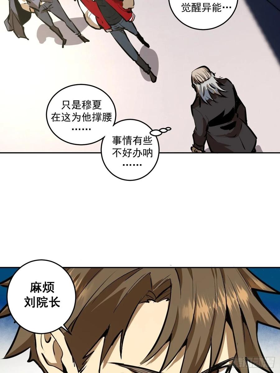 第21话：科学研究院17