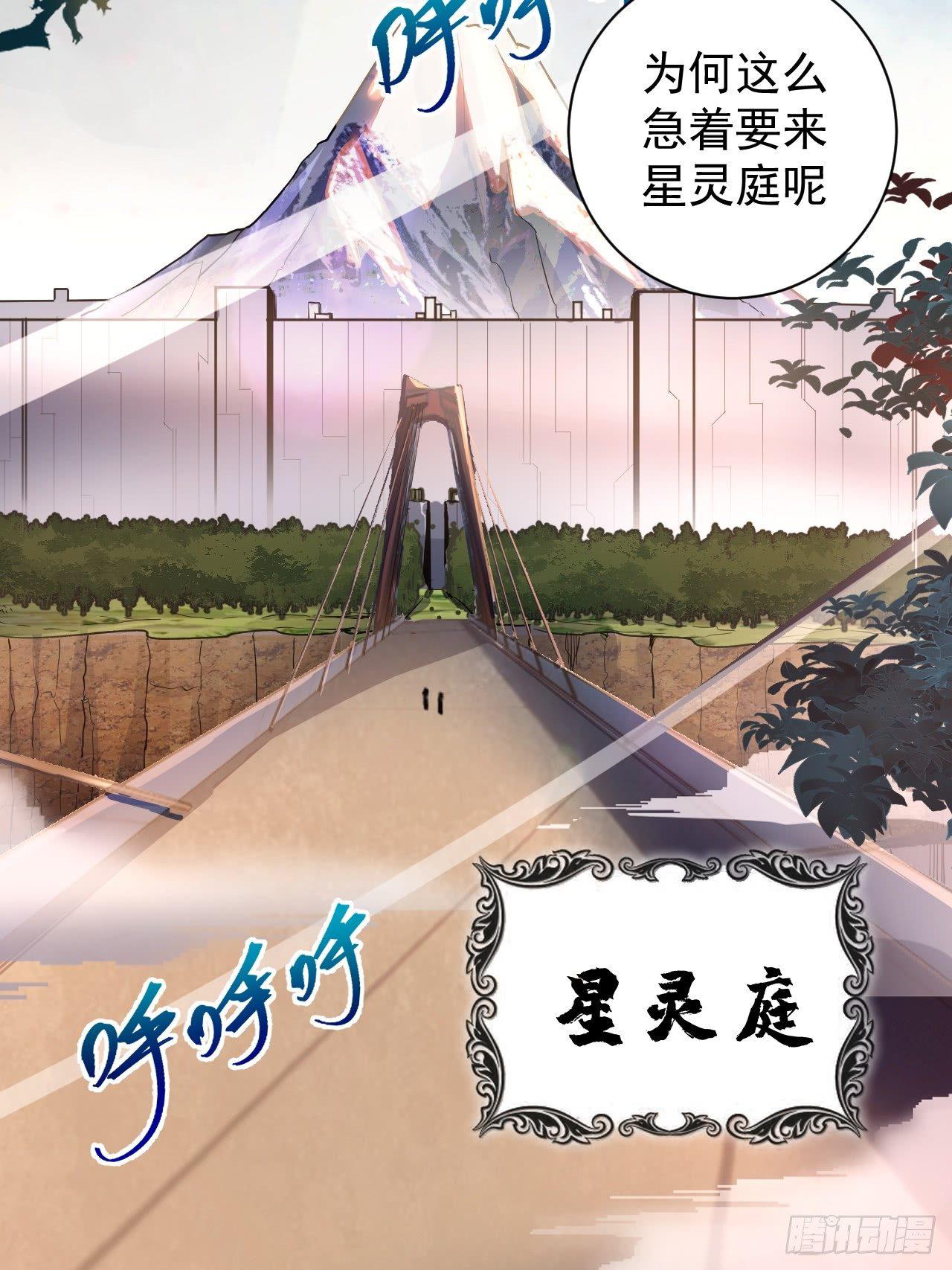 第二话：初入星灵庭3