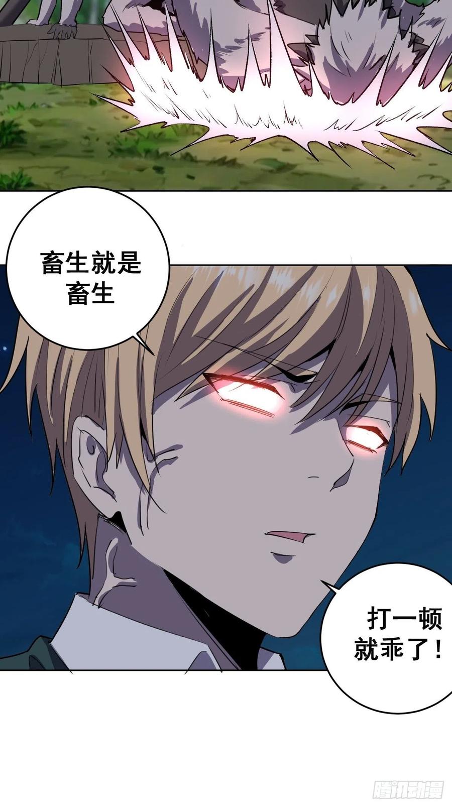 第44话：暴怒之罪23