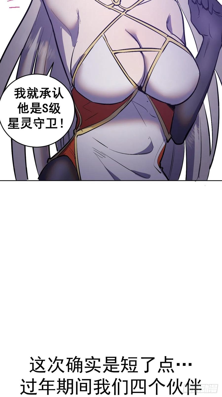 第67话：S级的条件23
