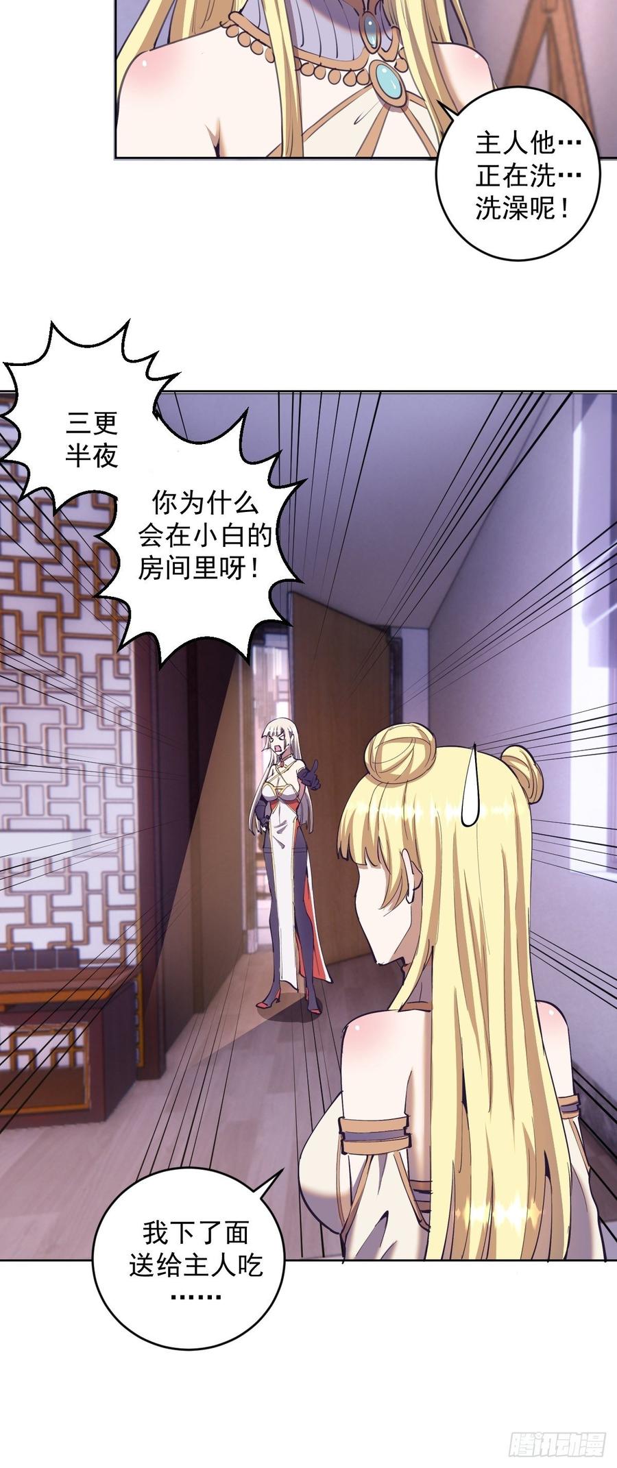 第88话：全都中毒啦！9