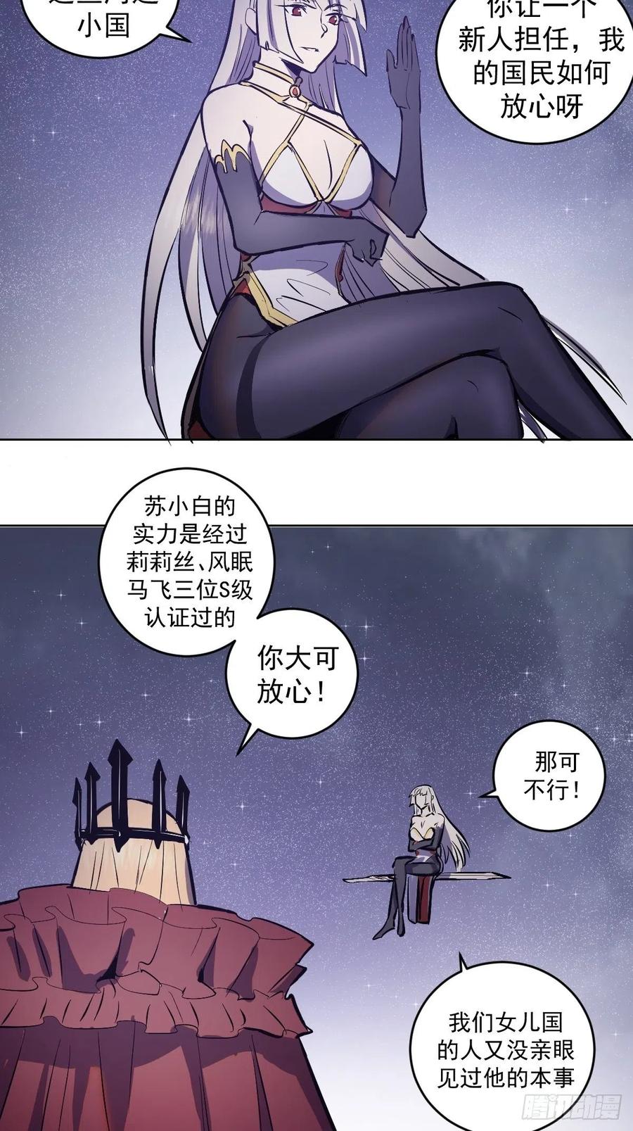 第67话：S级的条件20