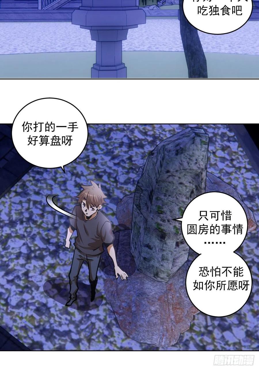 第71话：荷塘月色（2）10