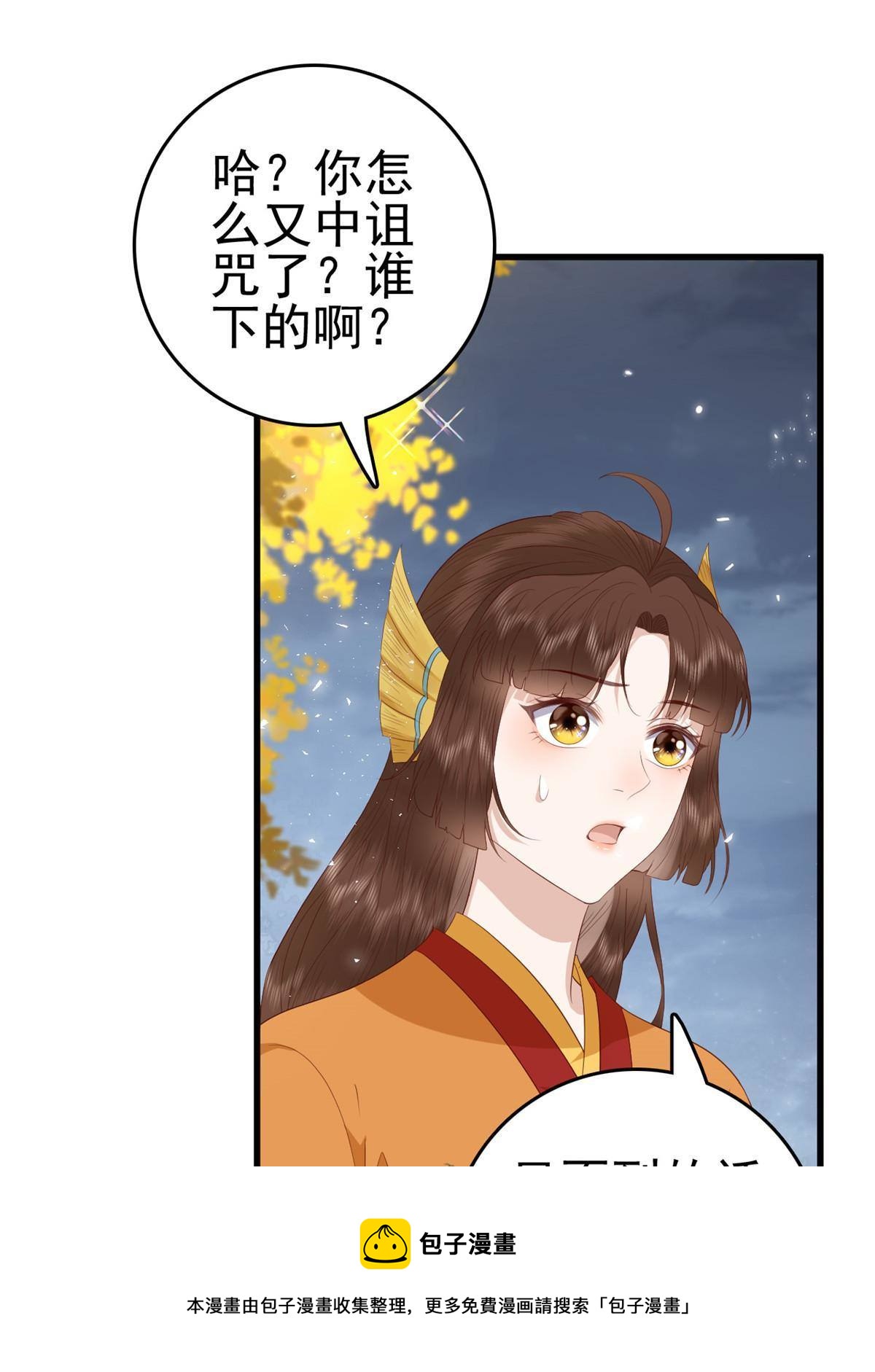 070 你诅咒我了44