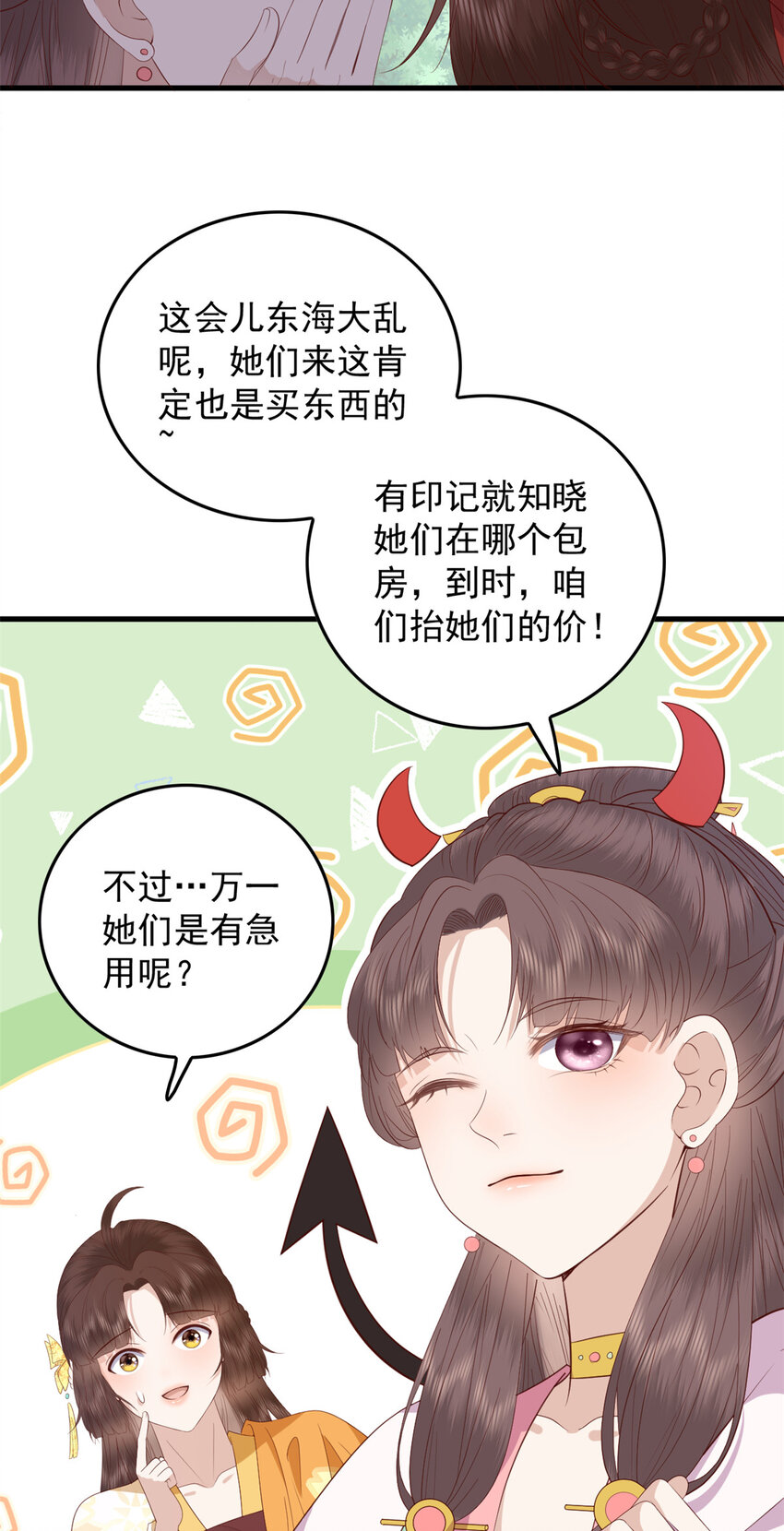 090 各怀心思21
