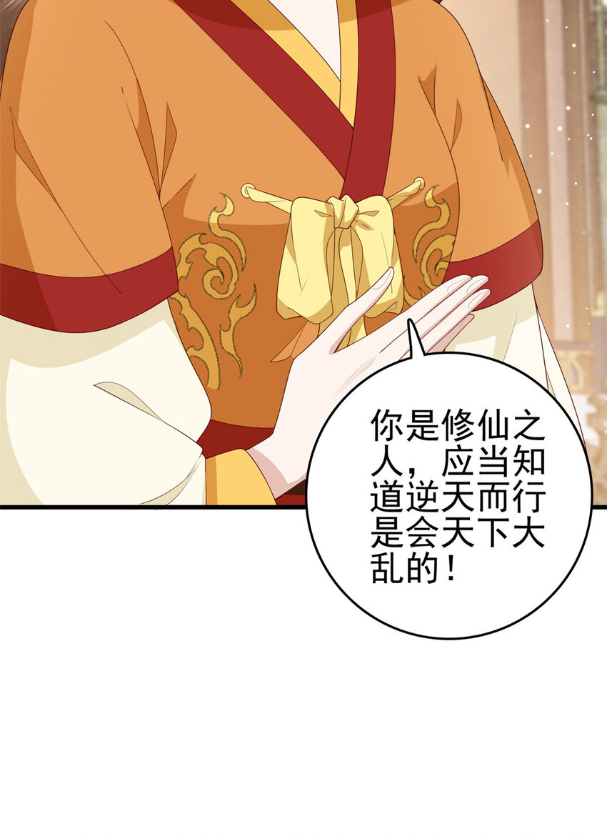 077 偏要逆天而行9