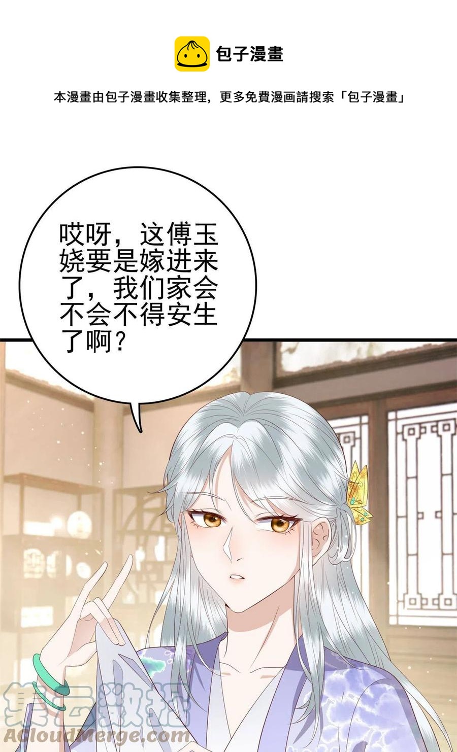 066 白虎城家庭会议16