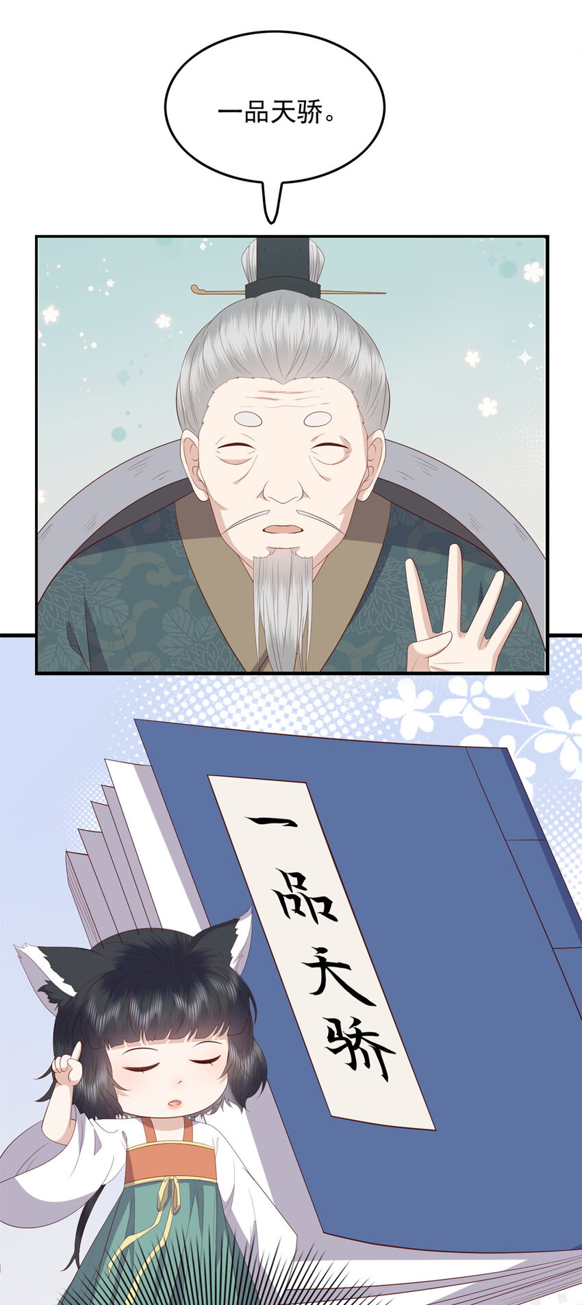 104 一品天骄29
