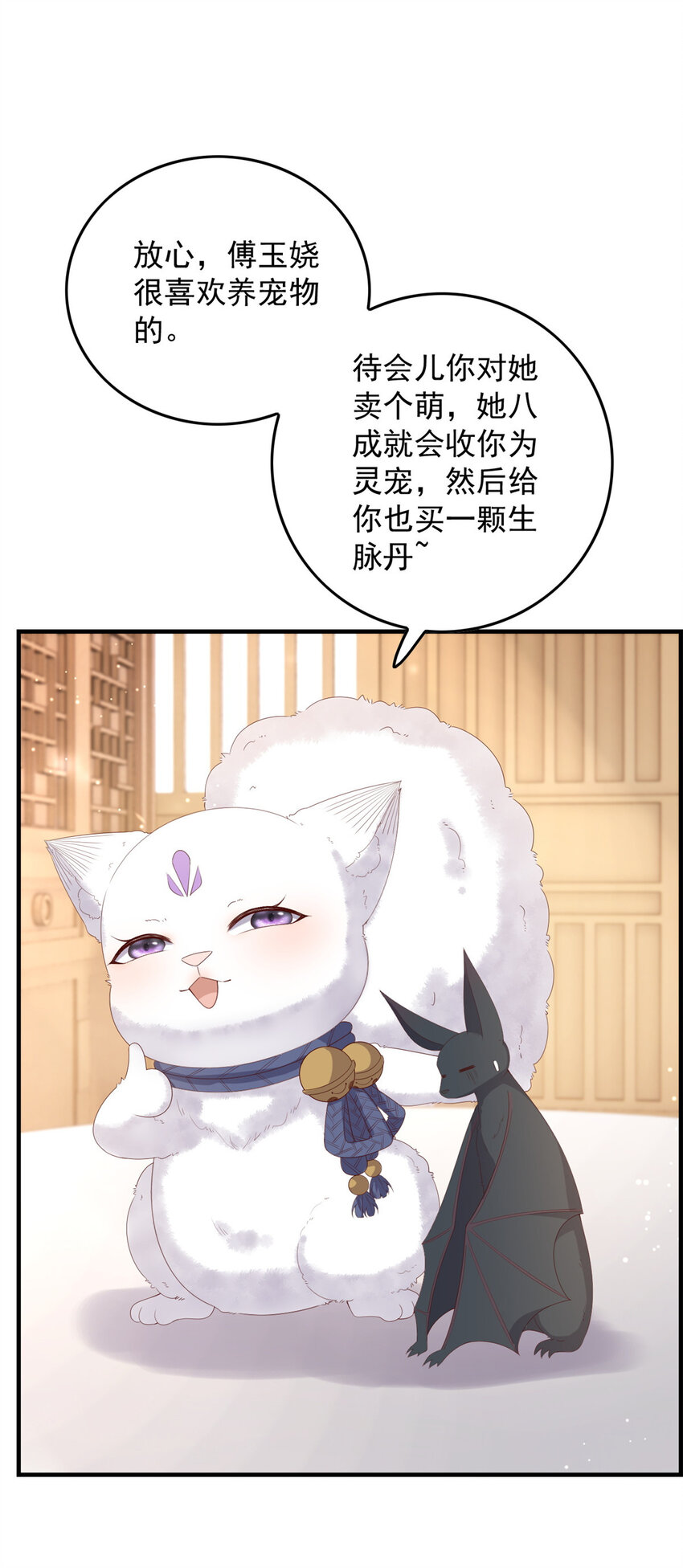 095 不要跟蝙蝠做朋友10