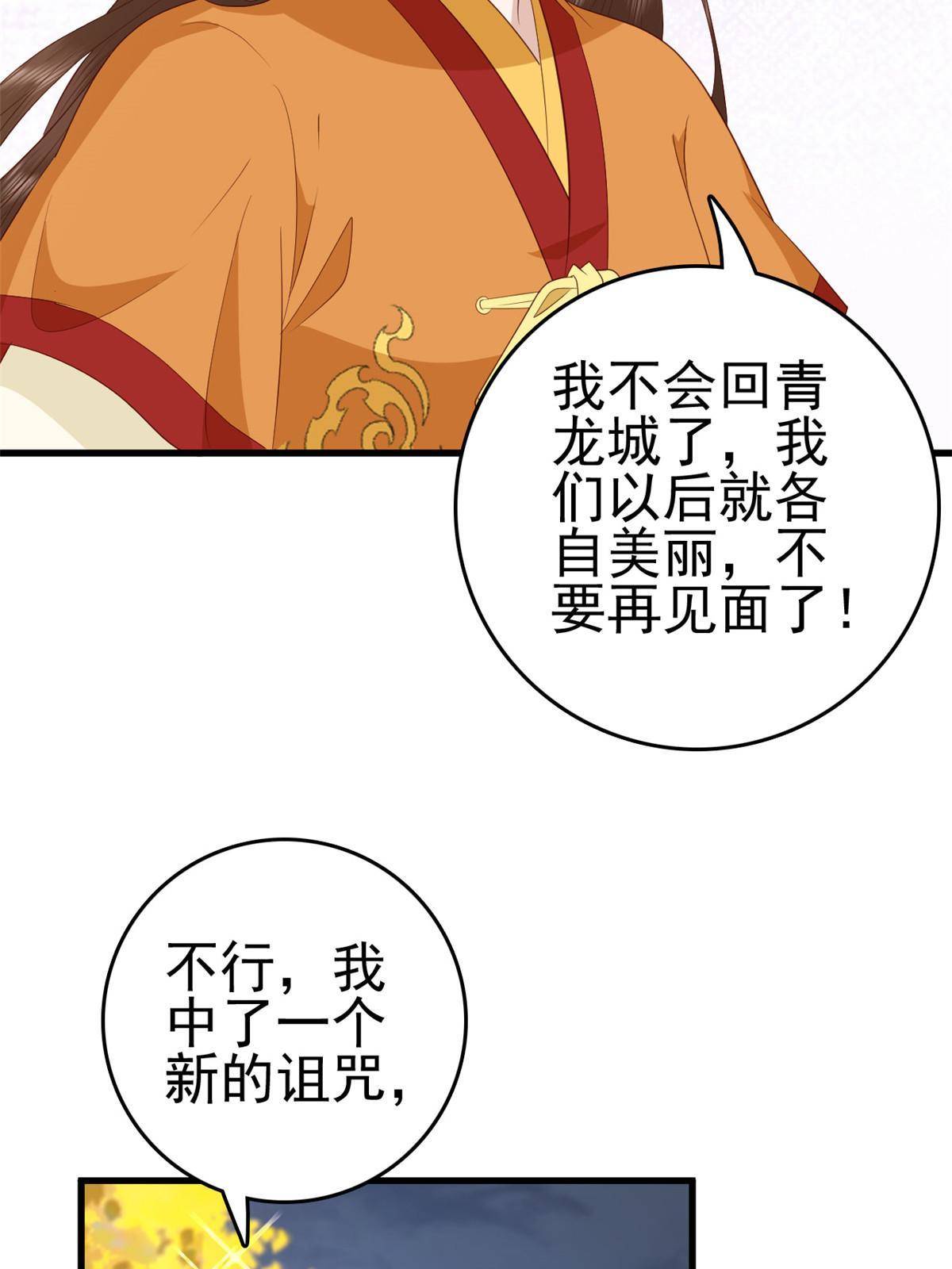 070 你诅咒我了42