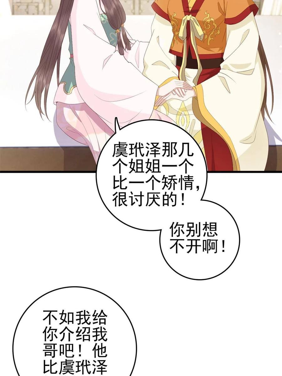 066 白虎城家庭会议3