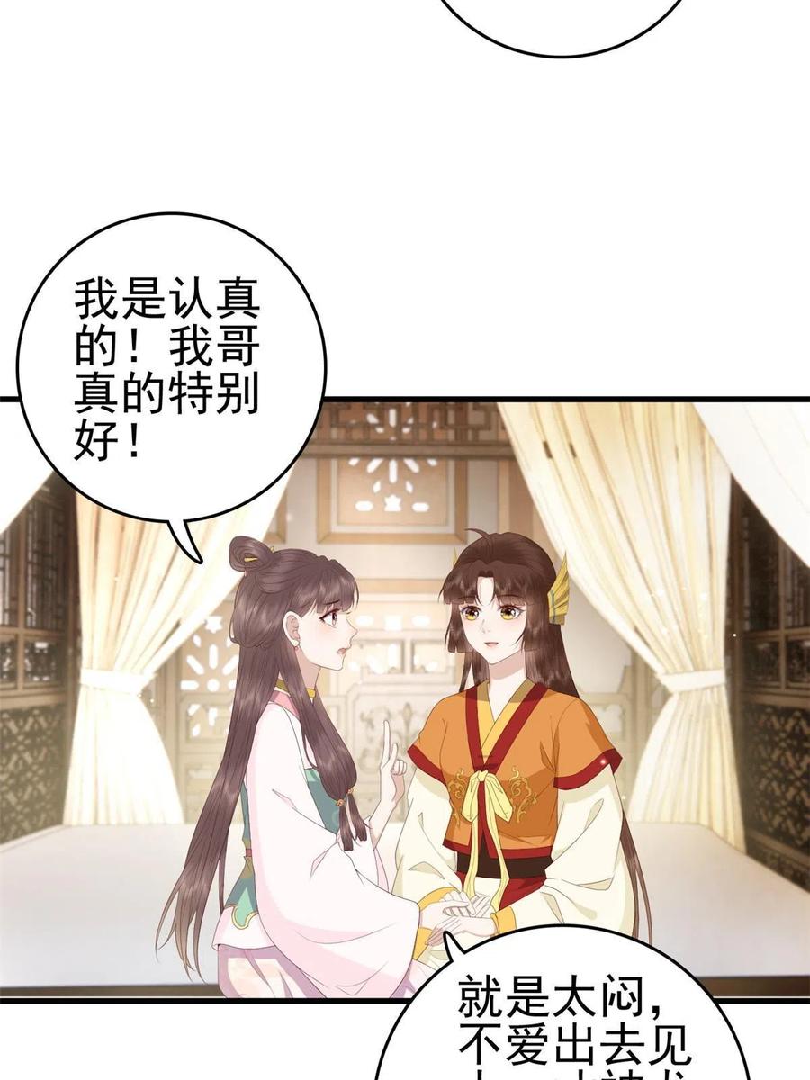 066 白虎城家庭会议5