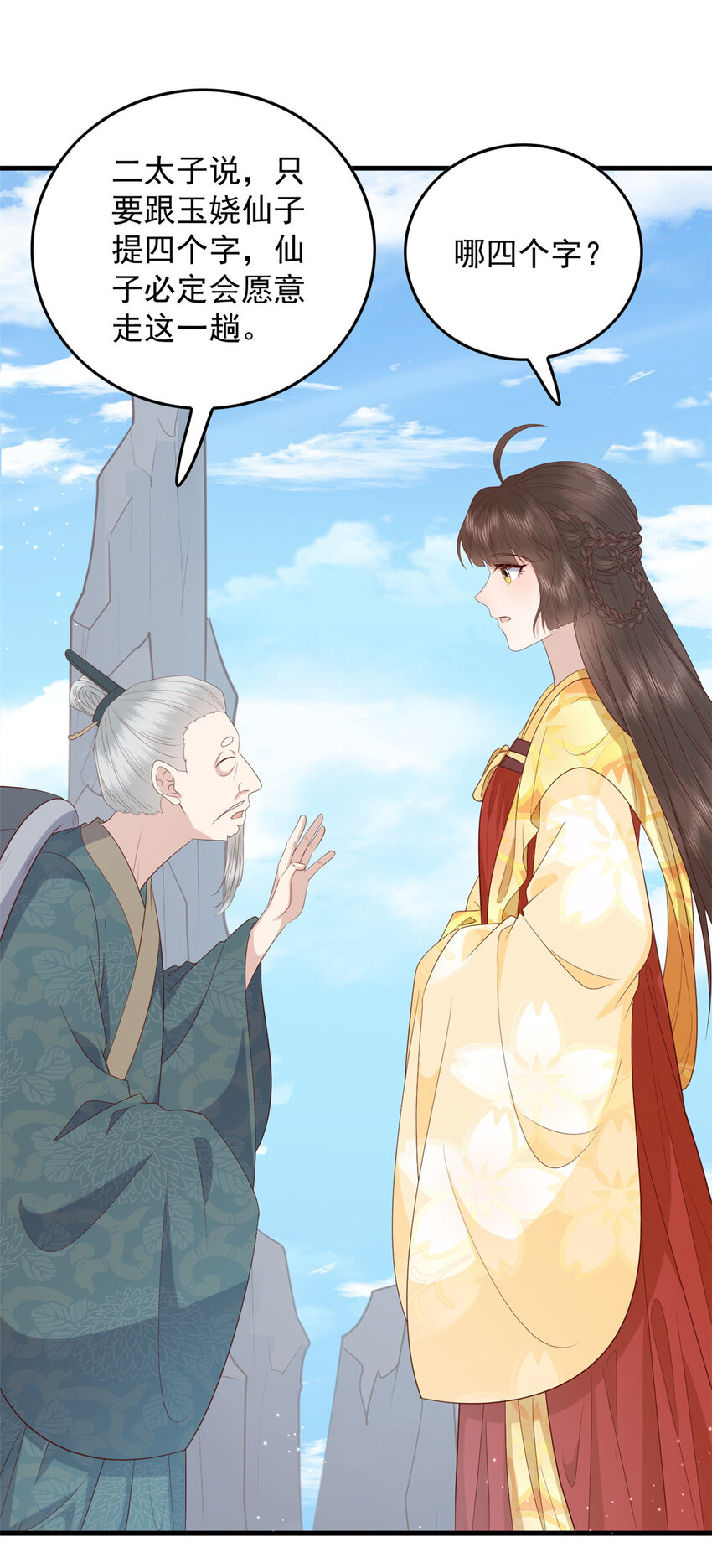 104 一品天骄28