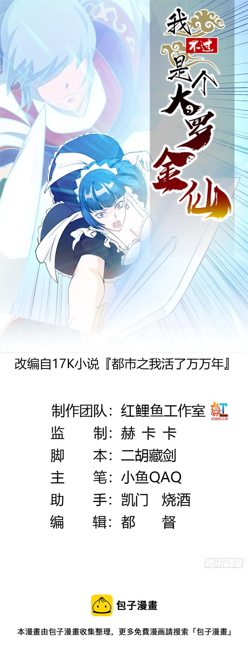 第88话 仇人上门撕衣服？0