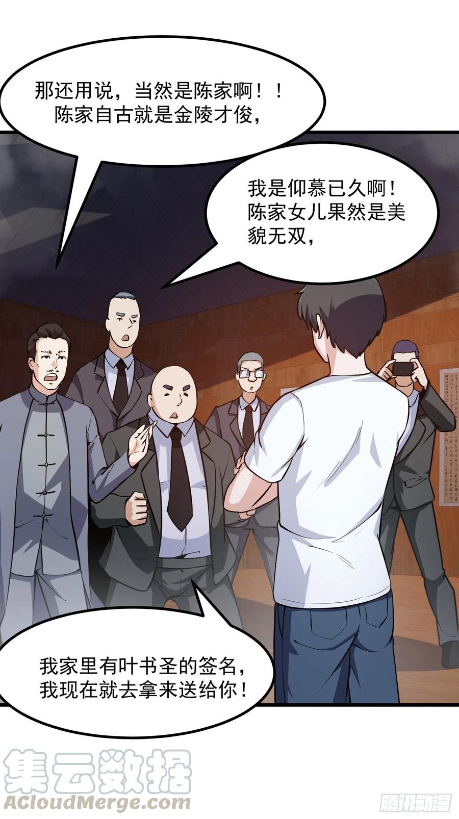 第109话 我的高人风范！10