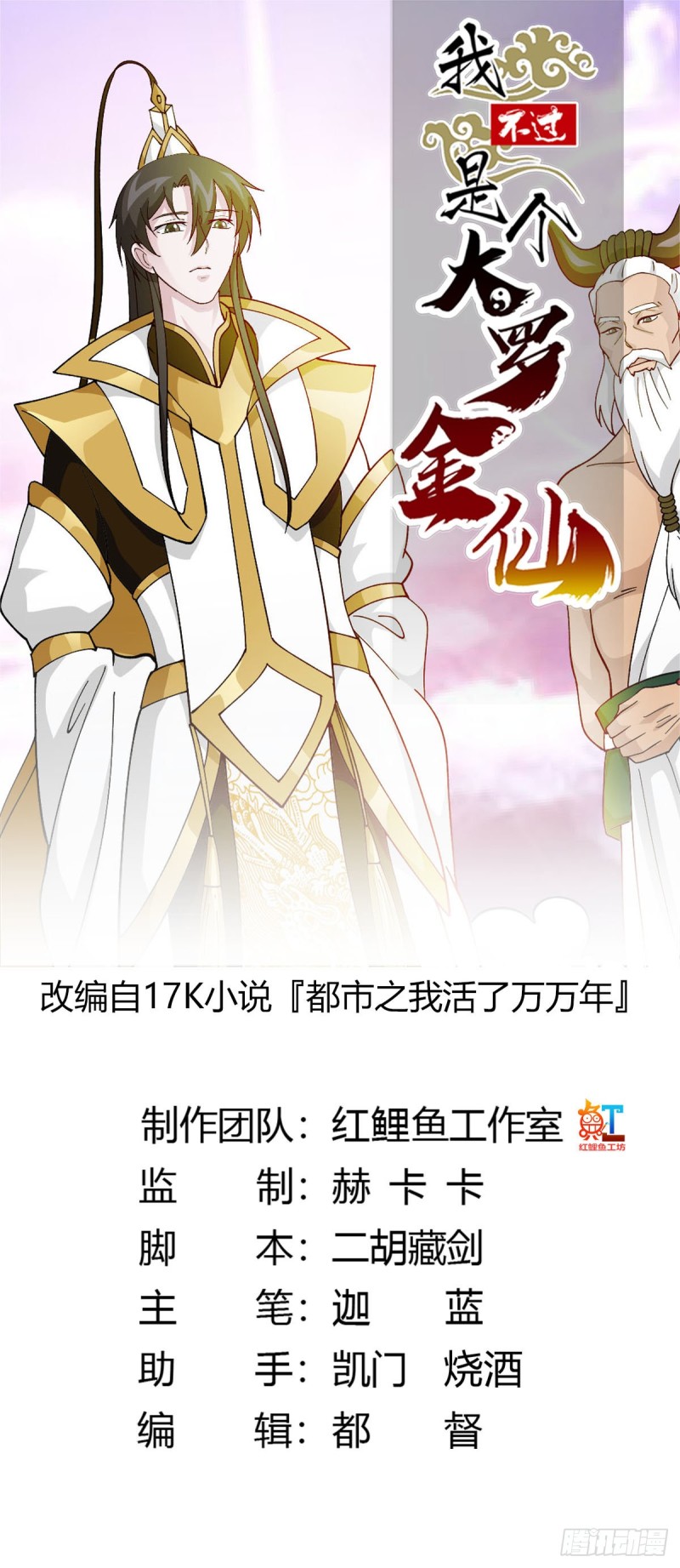 第47话 我曾爲天帝0