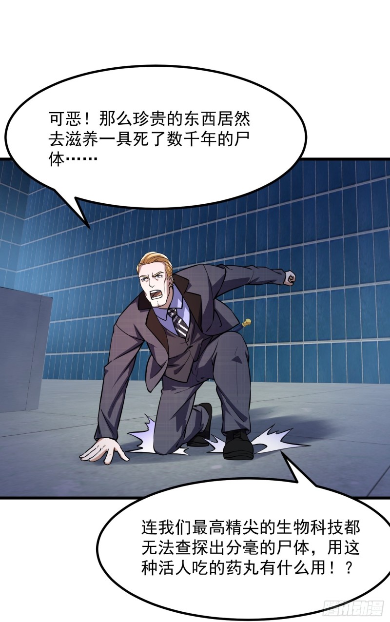 第151话 天龙！复苏！13