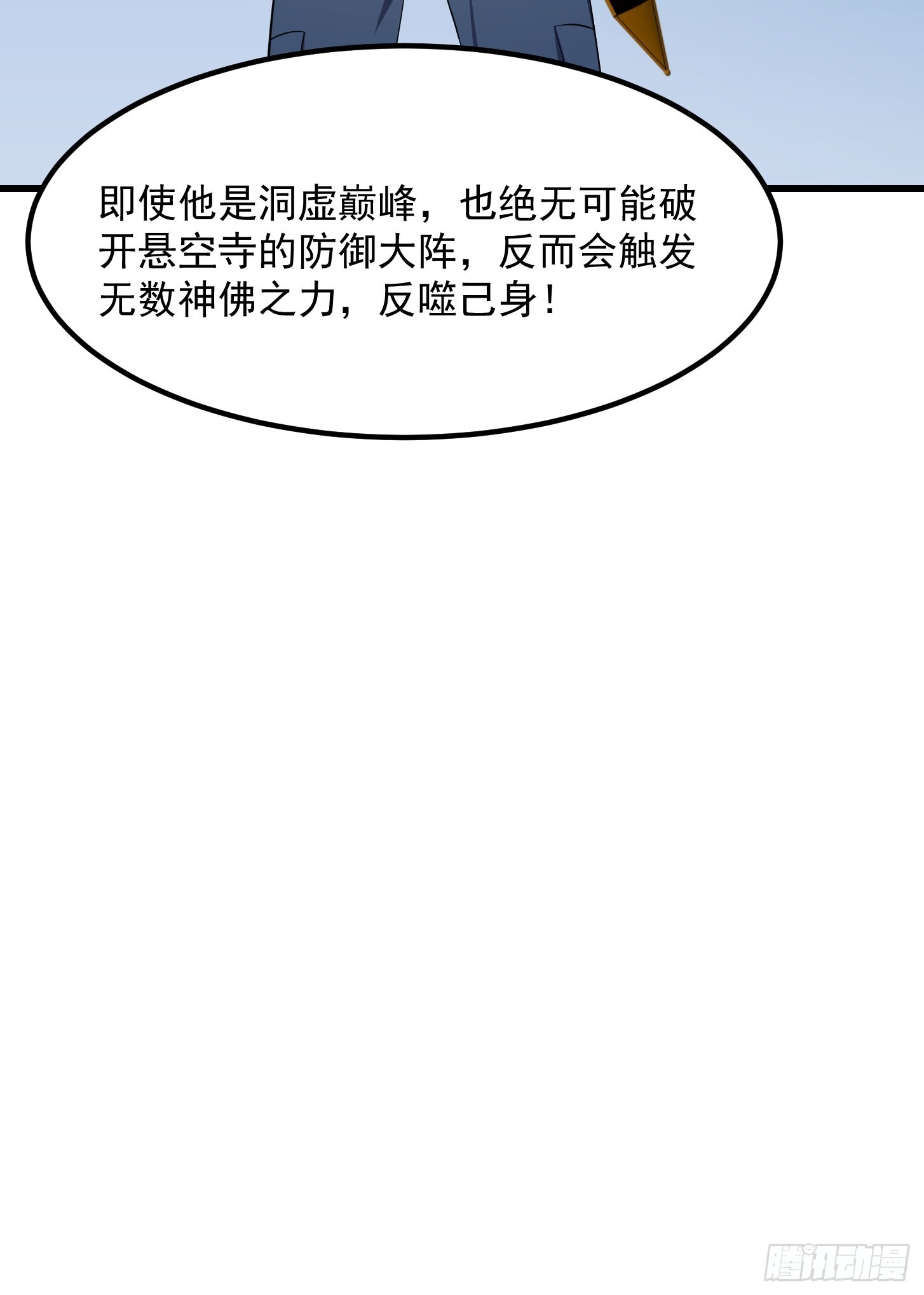 第254话 我有一剑开山！！13