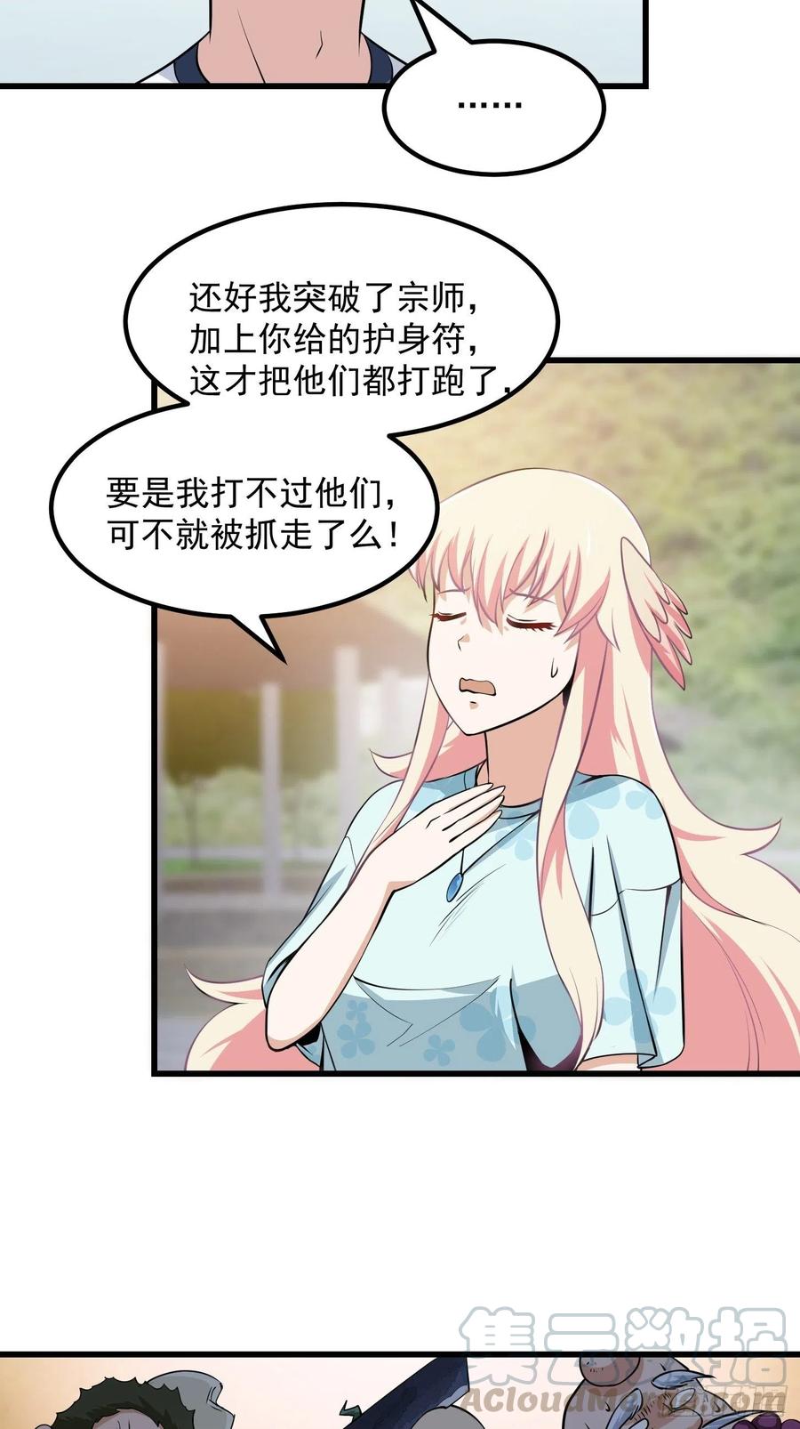 第111话 我写给你呗12