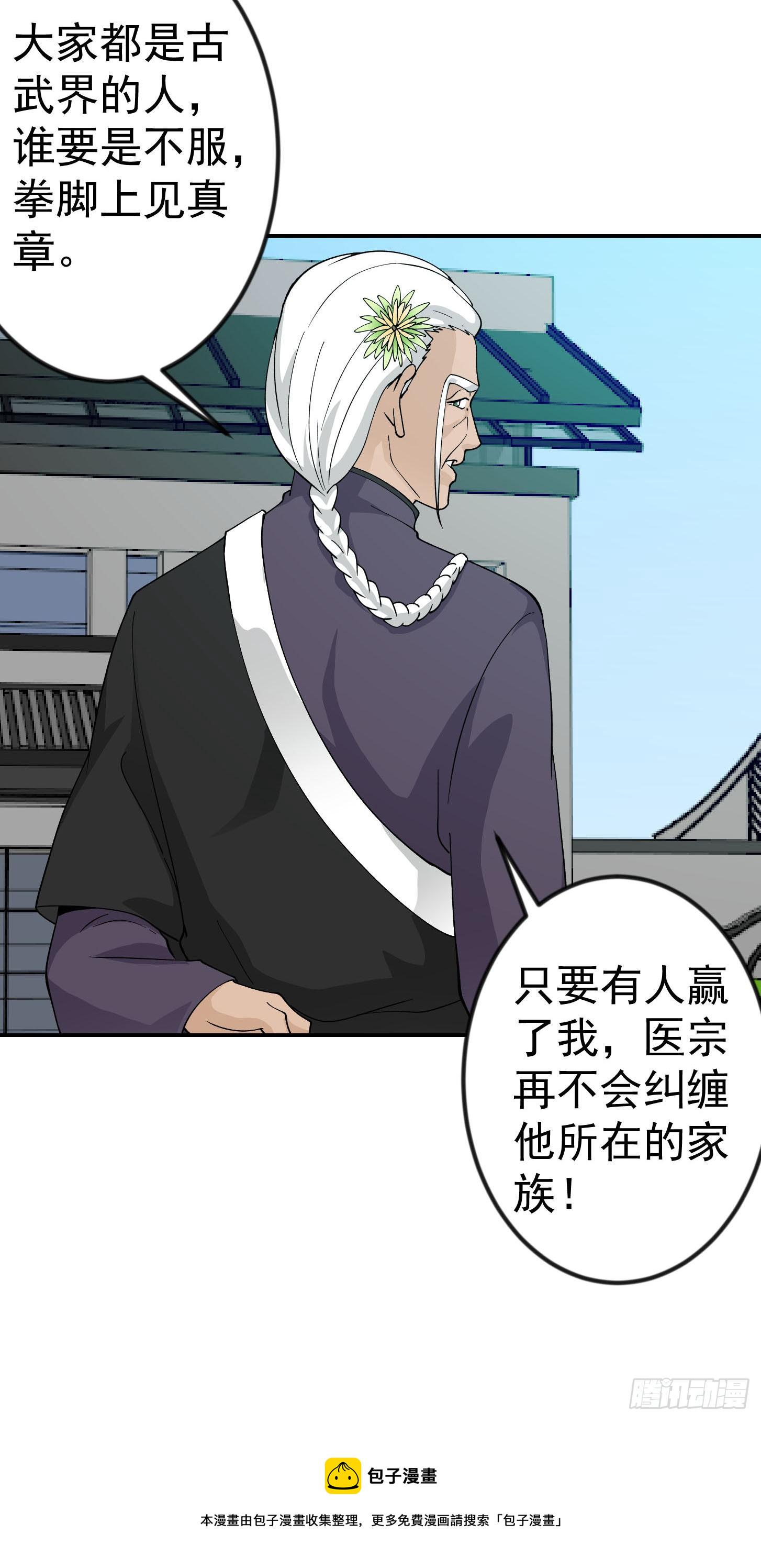 第33话 统一蓉城古武界23