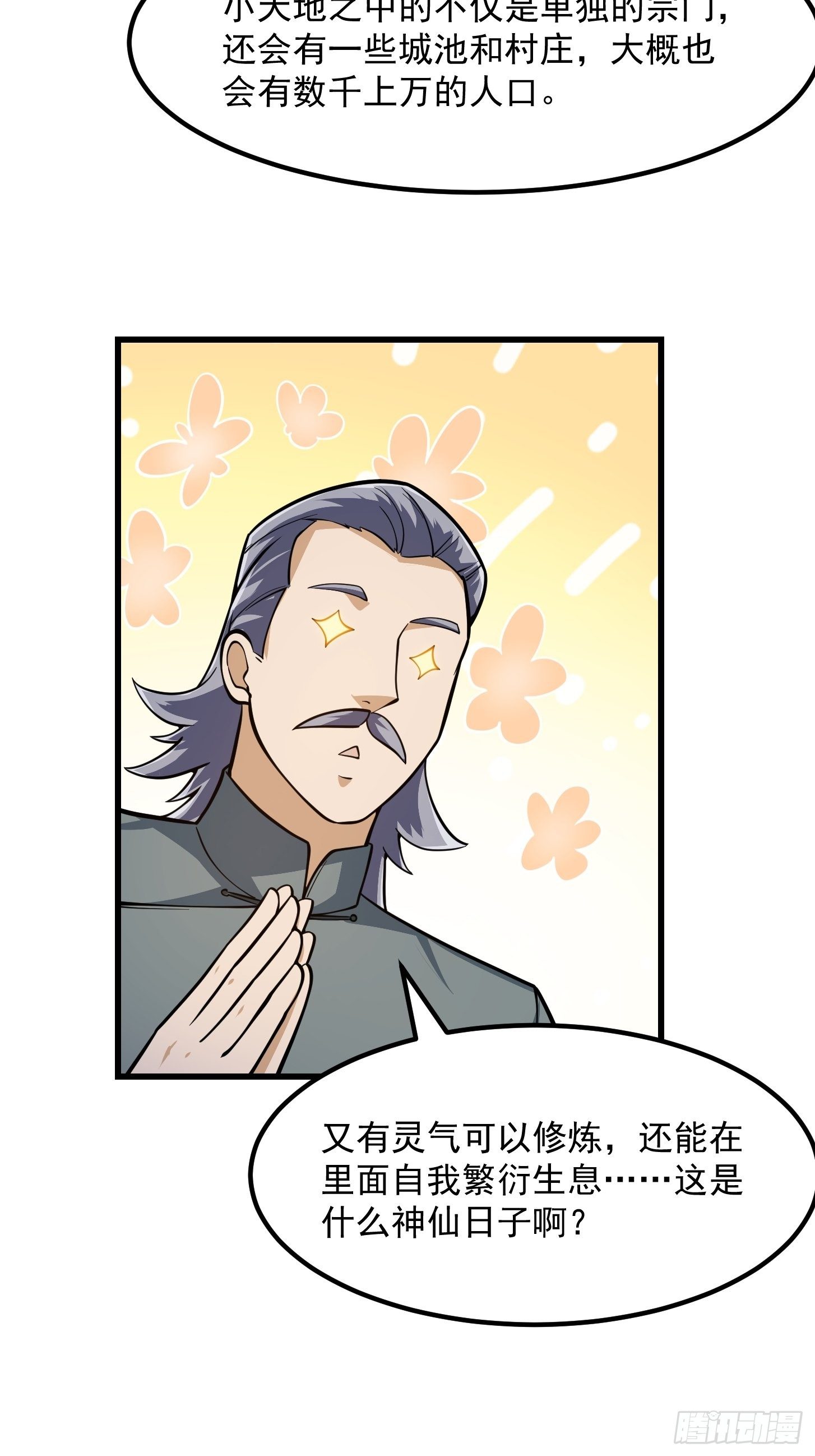 第202话 灵气正式复苏！9