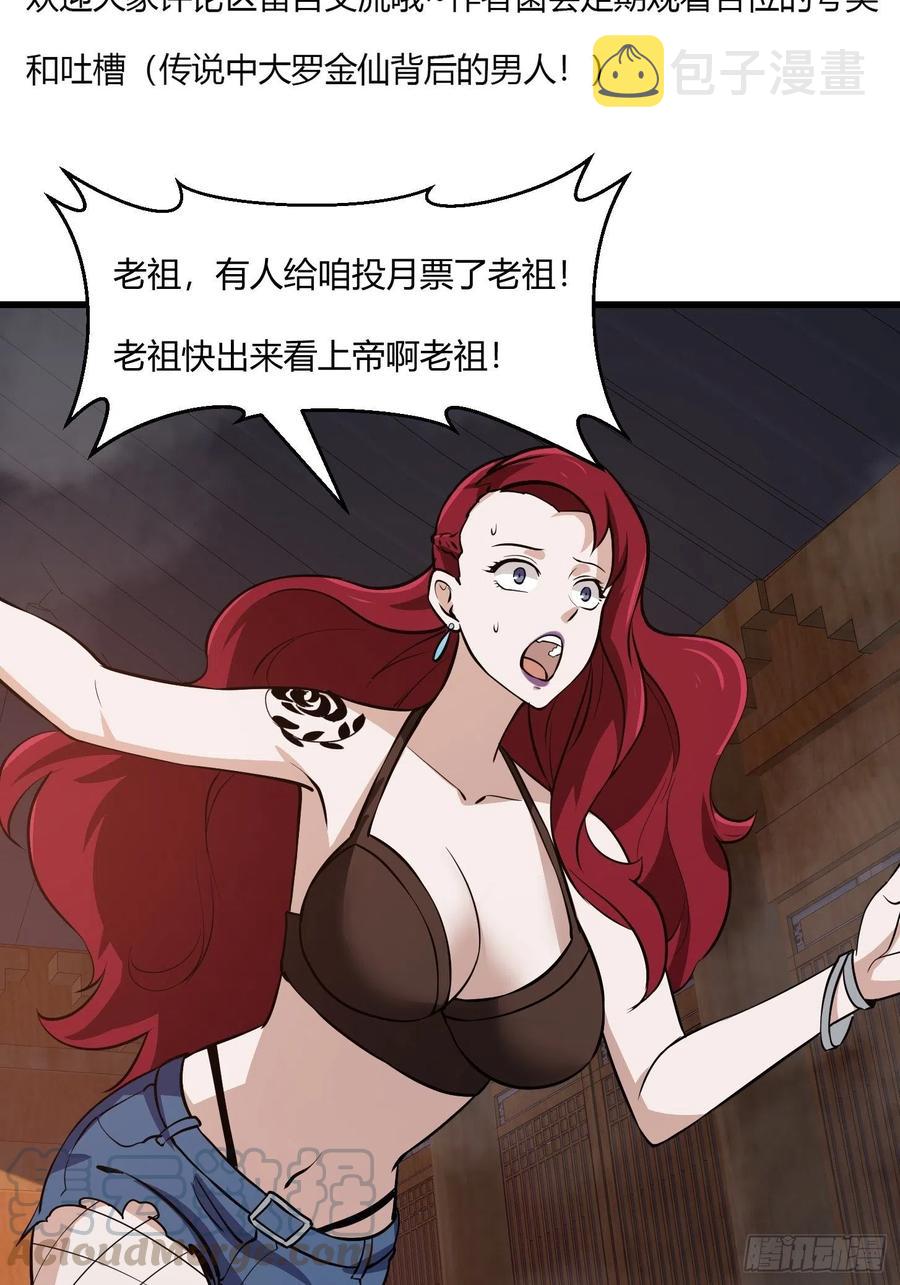 第108话 法宝？现场炼个吧40
