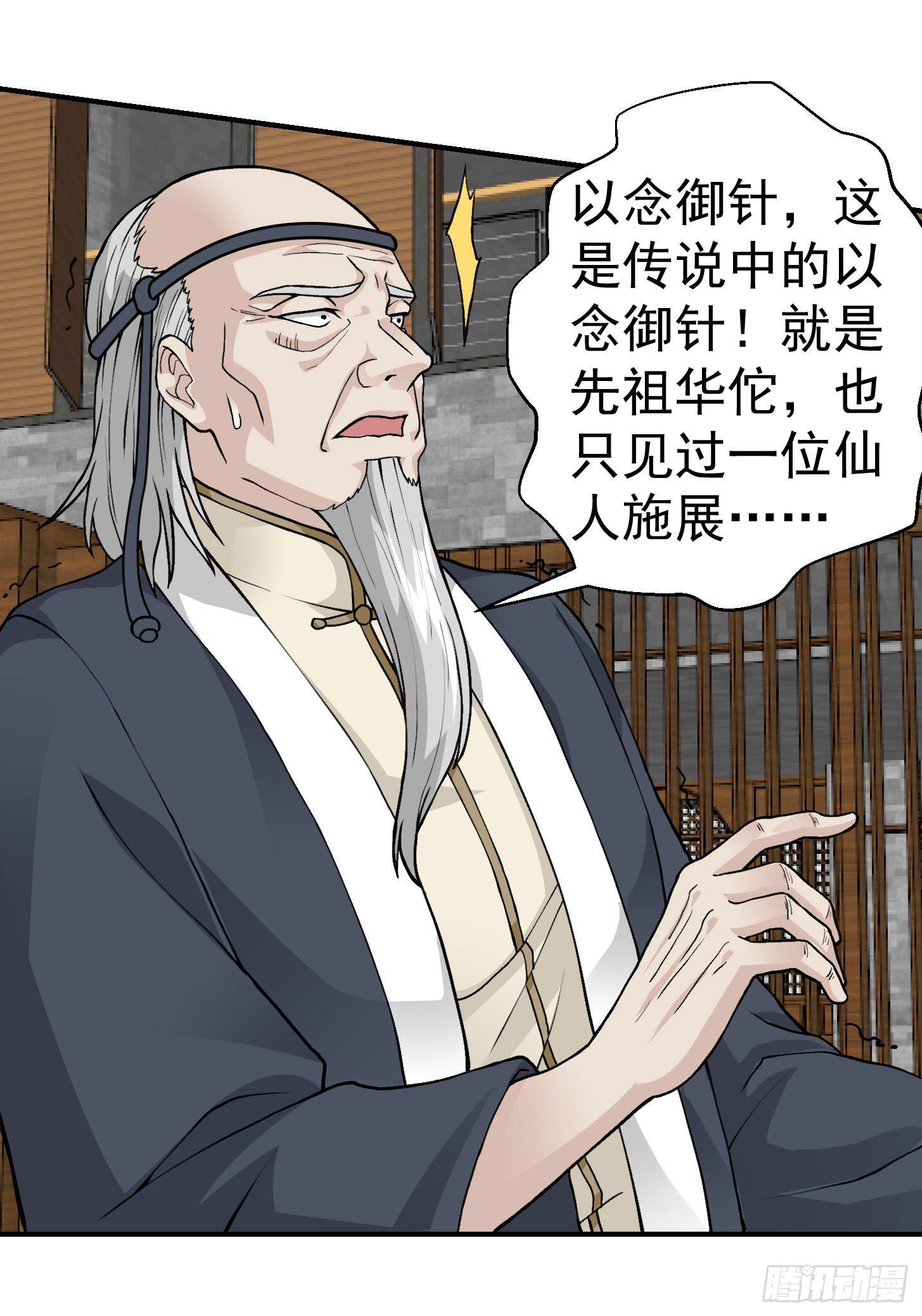 第4话 神医得配医德！22