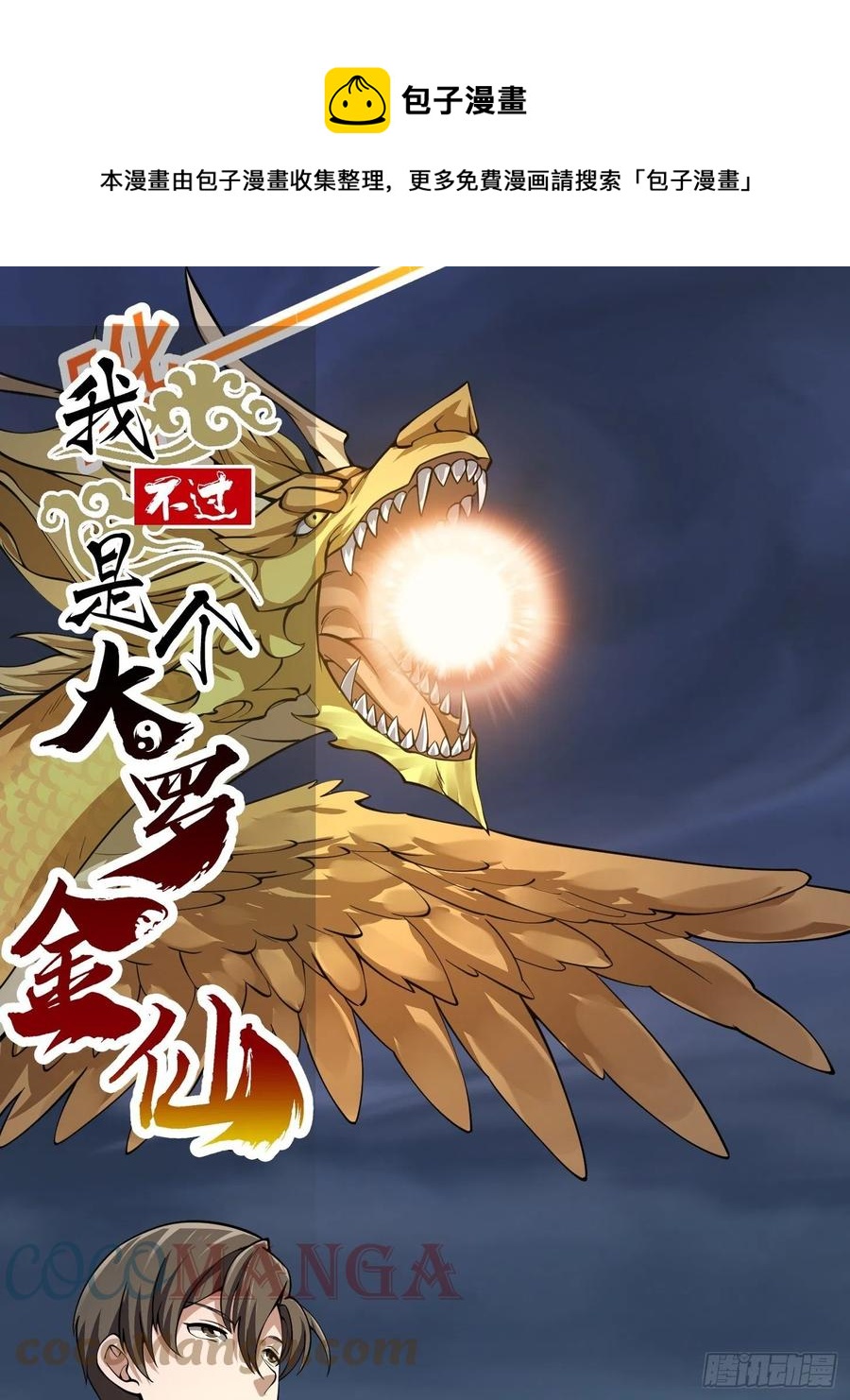 第190话 区区亿点海水？0