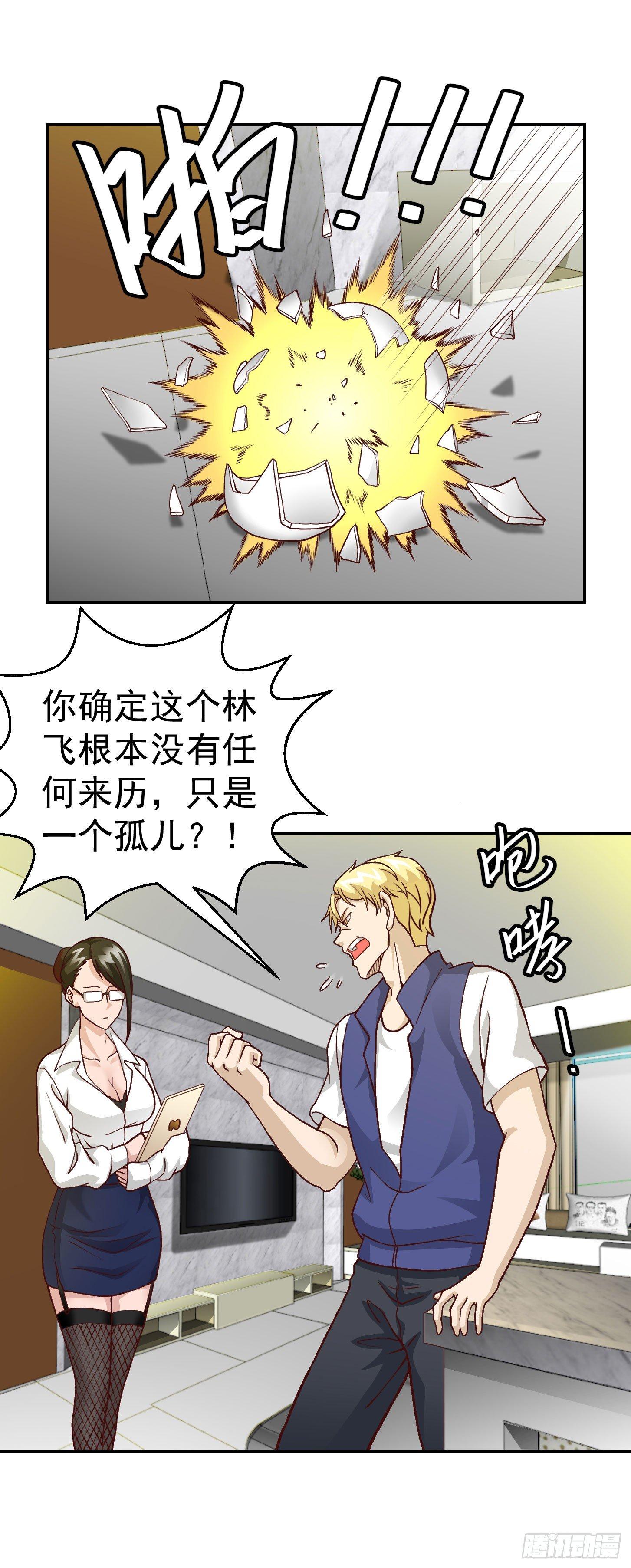 第7话 惹了性感美人？18