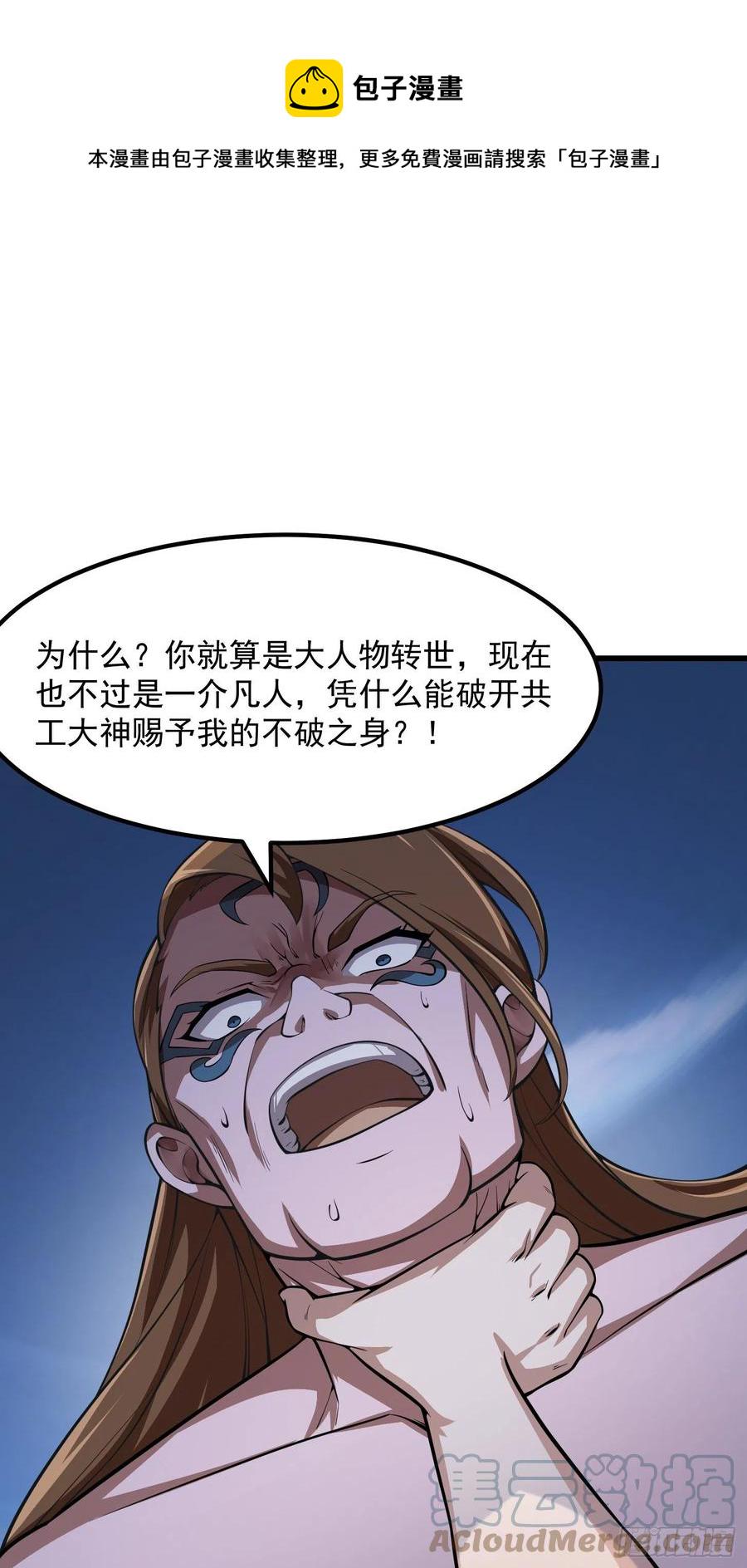 第188话 共工也得跪啊3