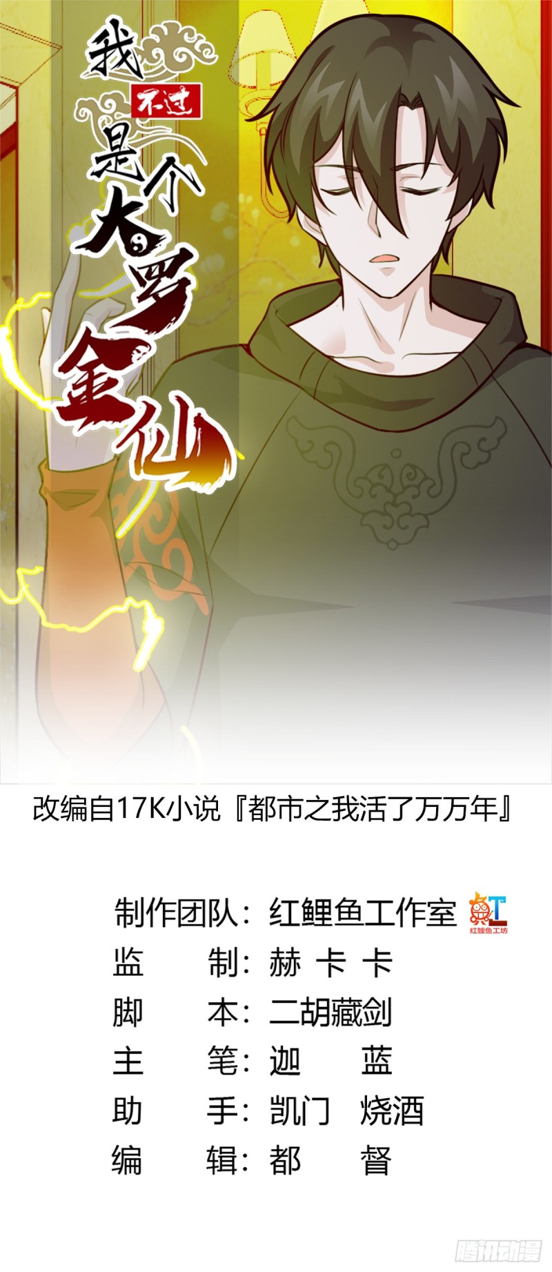 第62话 我懒得听解释！0