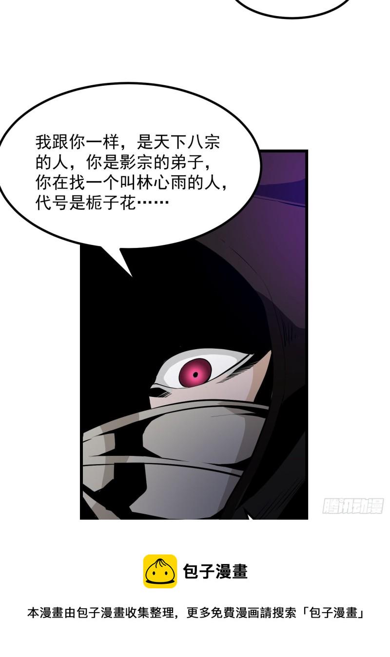 第79话 黑网吧里的阴谋！24
