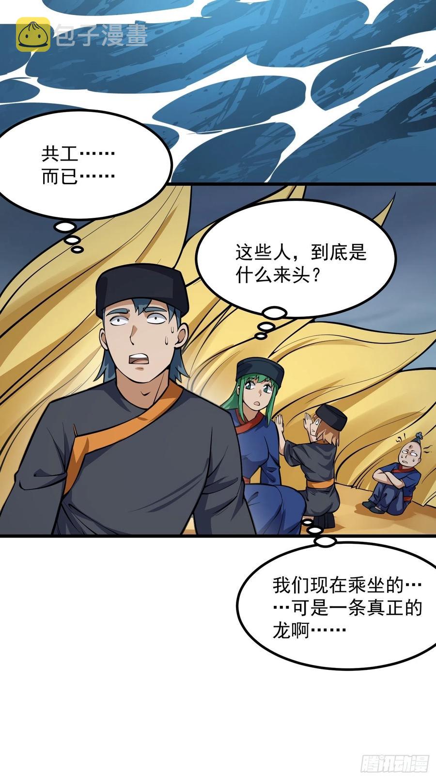 第188话 共工也得跪啊26