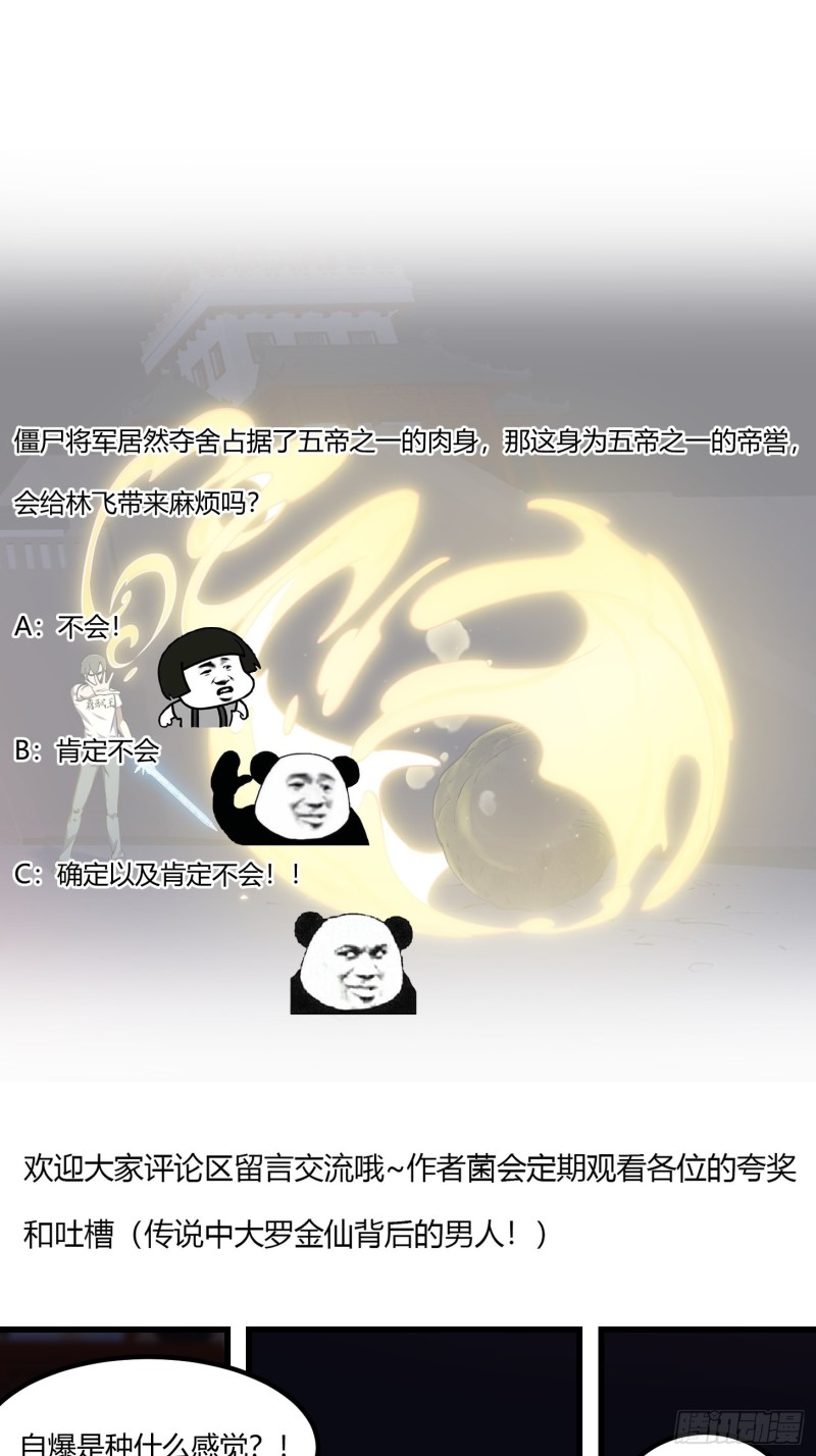 第146话 五帝肉身苏醒！35