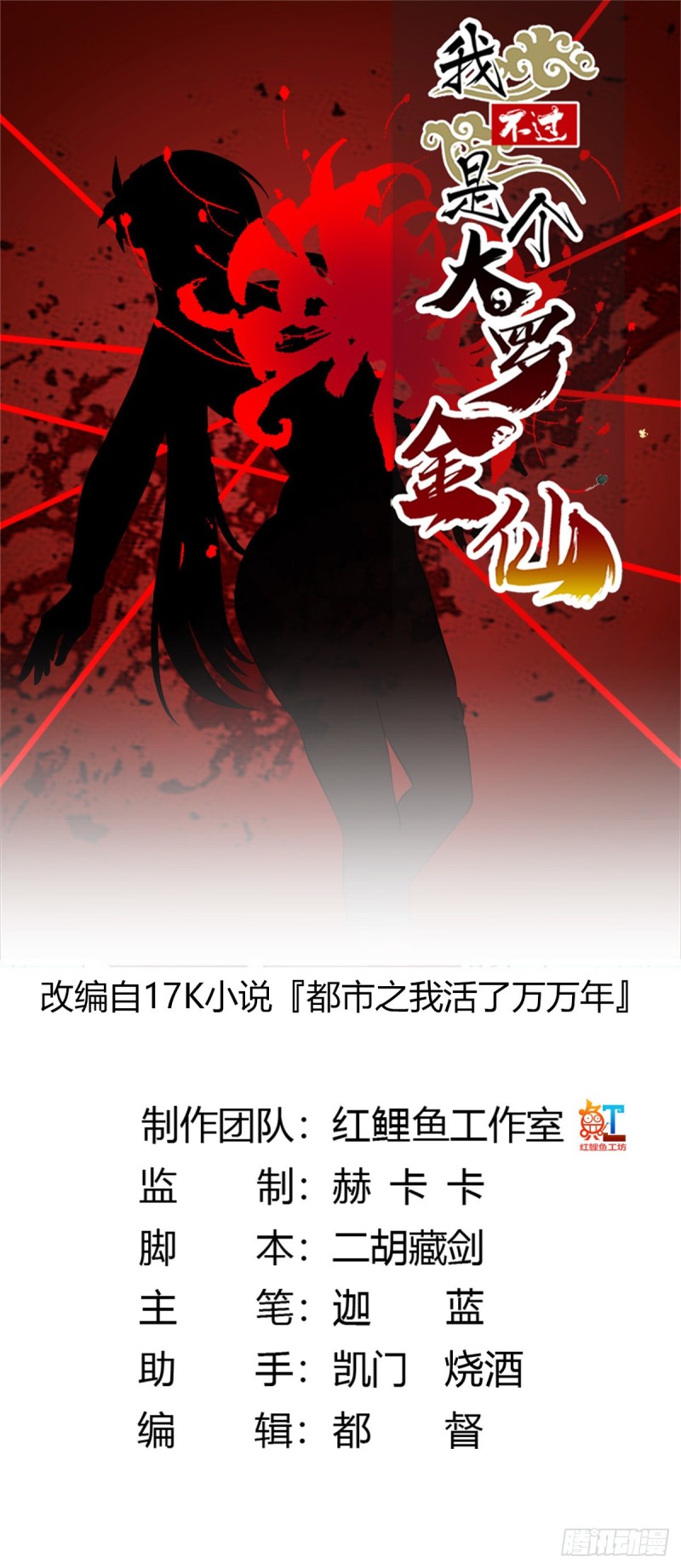 第54话 月薪5000的大宗师0