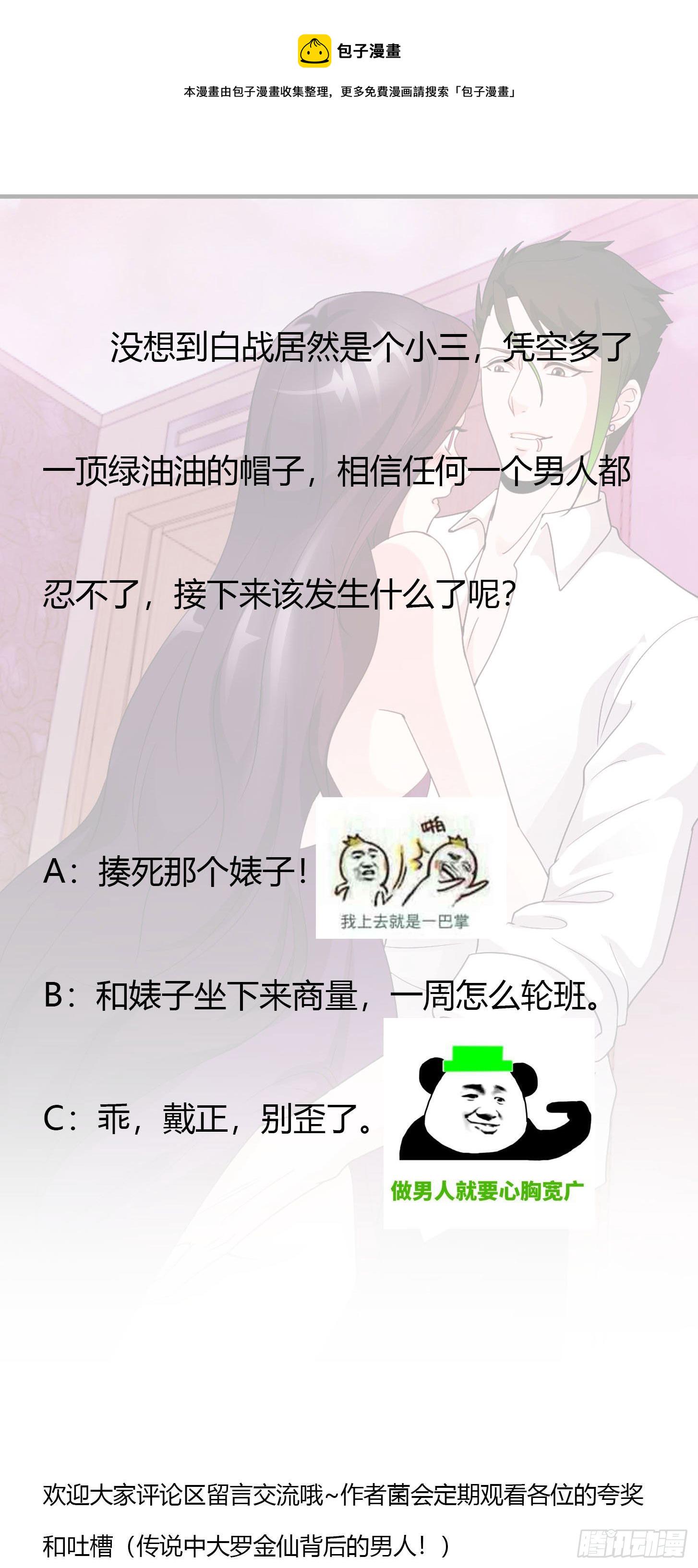 第38话 乖，戴正别歪了！33