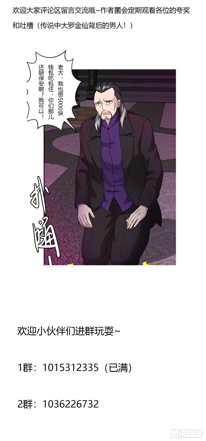 第55话 月薪五千还包吃住！32